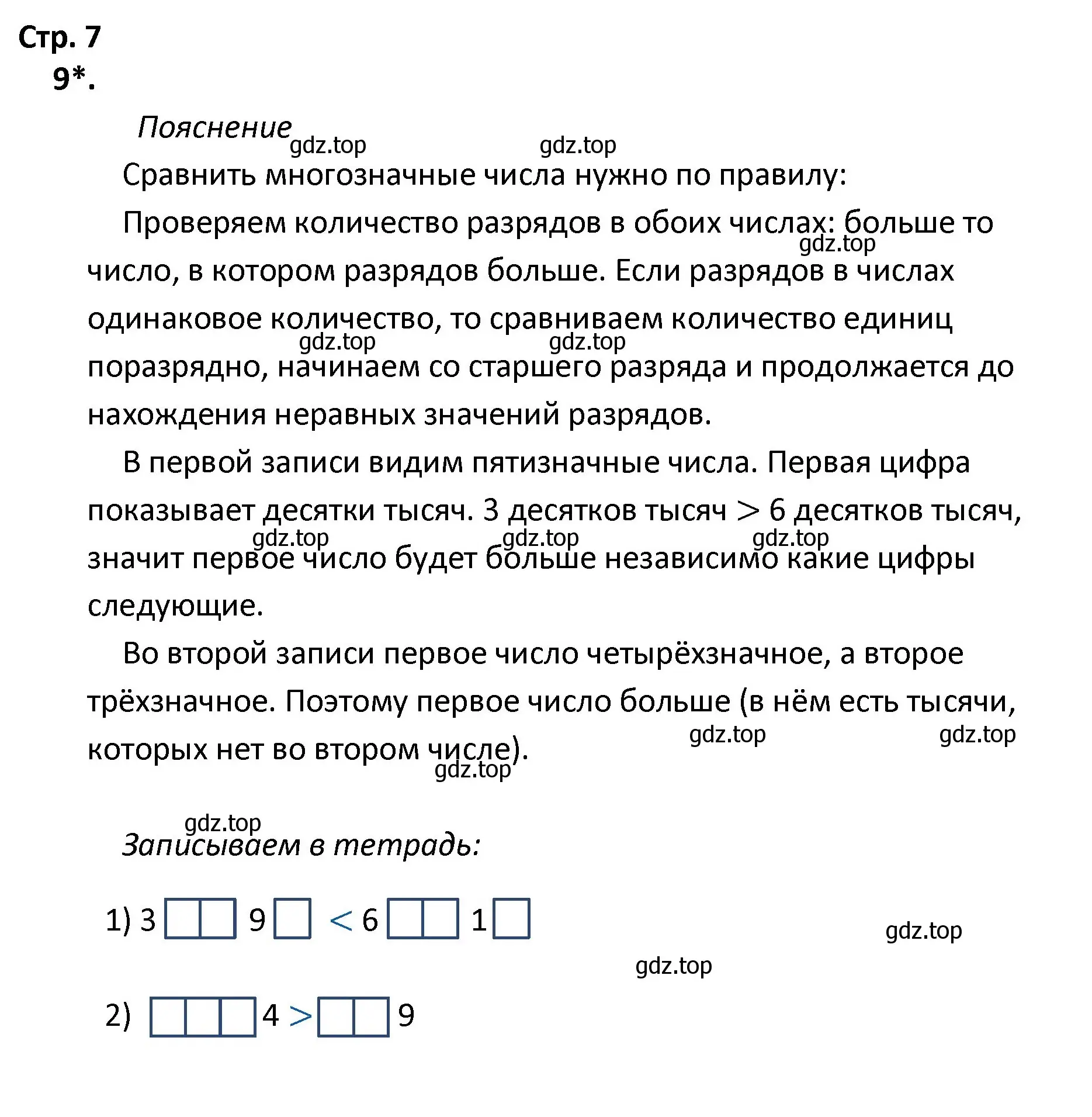 Решение номер 9 (страница 7) гдз по математике 4 класс Волкова, тетрадь учебных достижений