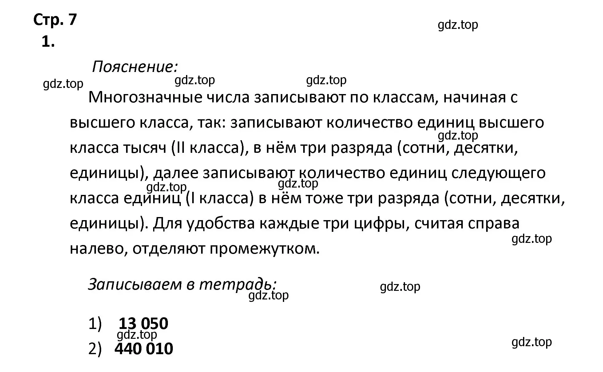 Решение номер 1 (страница 7) гдз по математике 4 класс Волкова, тетрадь учебных достижений