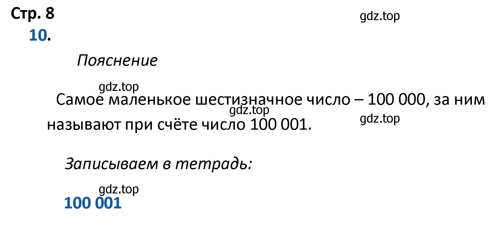 Решение номер 10 (страница 8) гдз по математике 4 класс Волкова, тетрадь учебных достижений