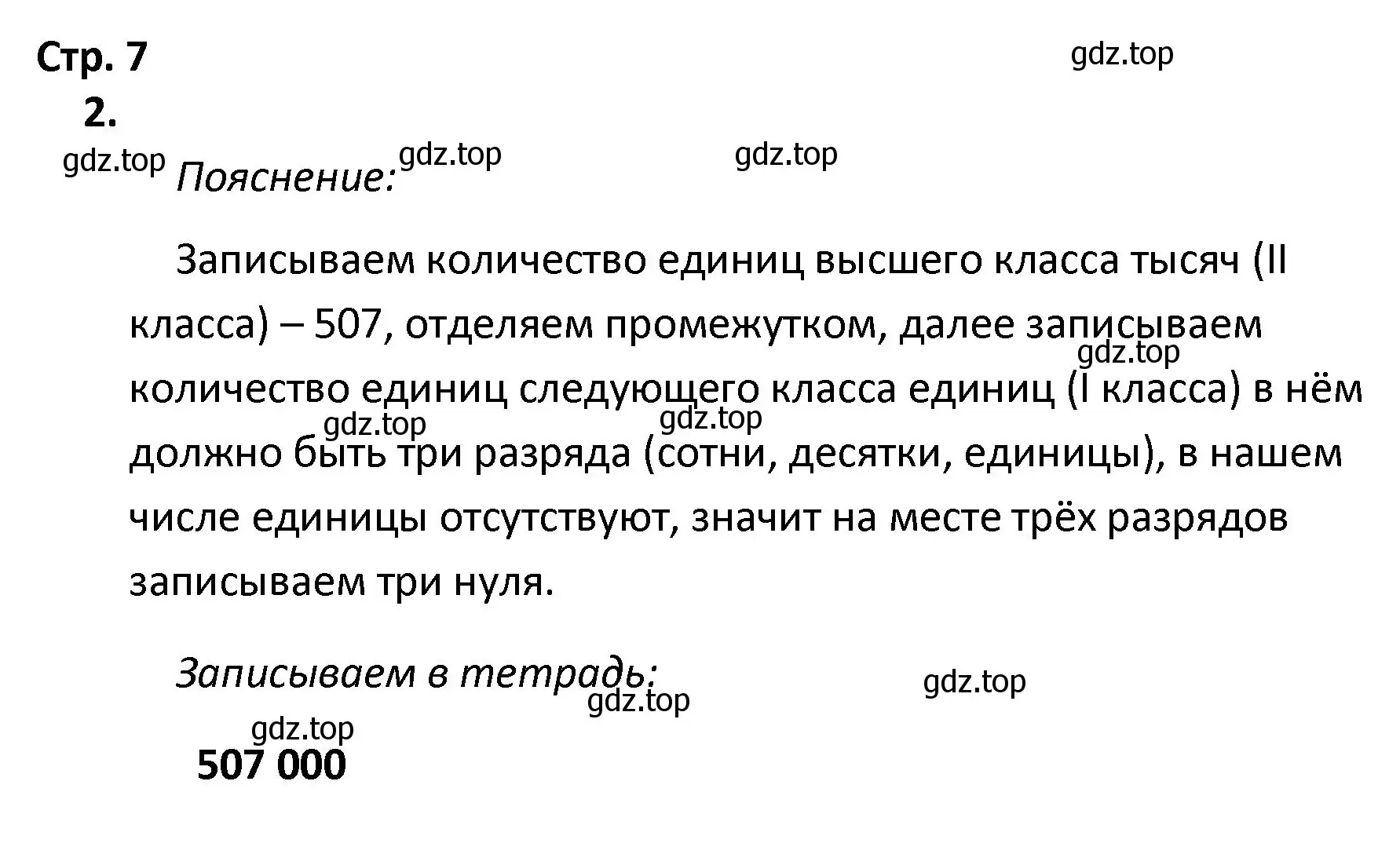 Решение номер 2 (страница 7) гдз по математике 4 класс Волкова, тетрадь учебных достижений