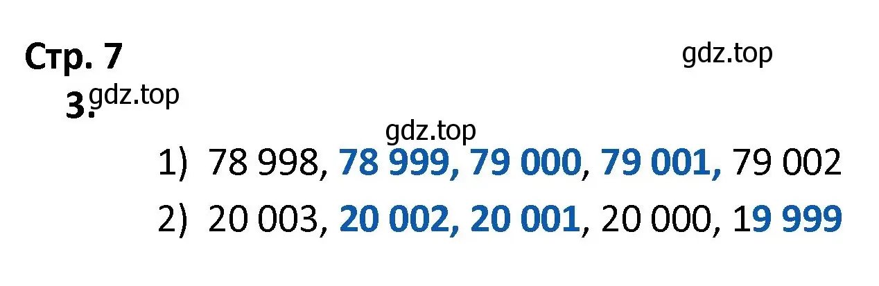 Решение номер 3 (страница 7) гдз по математике 4 класс Волкова, тетрадь учебных достижений