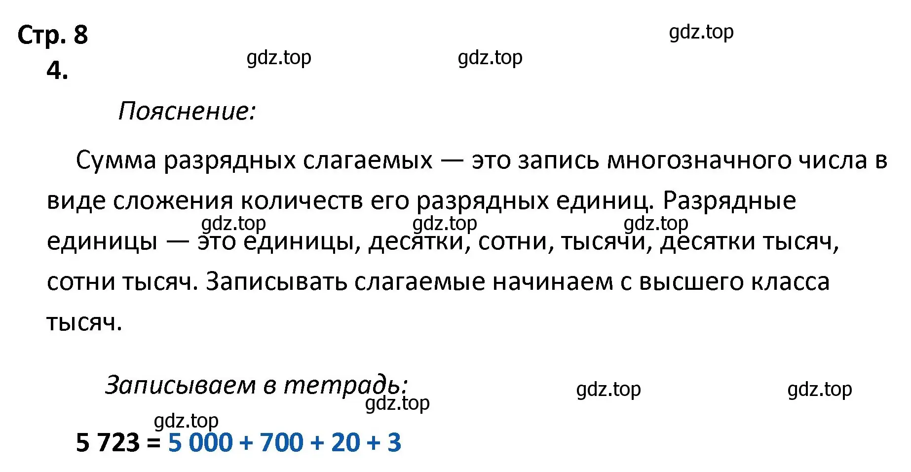 Решение номер 4 (страница 8) гдз по математике 4 класс Волкова, тетрадь учебных достижений
