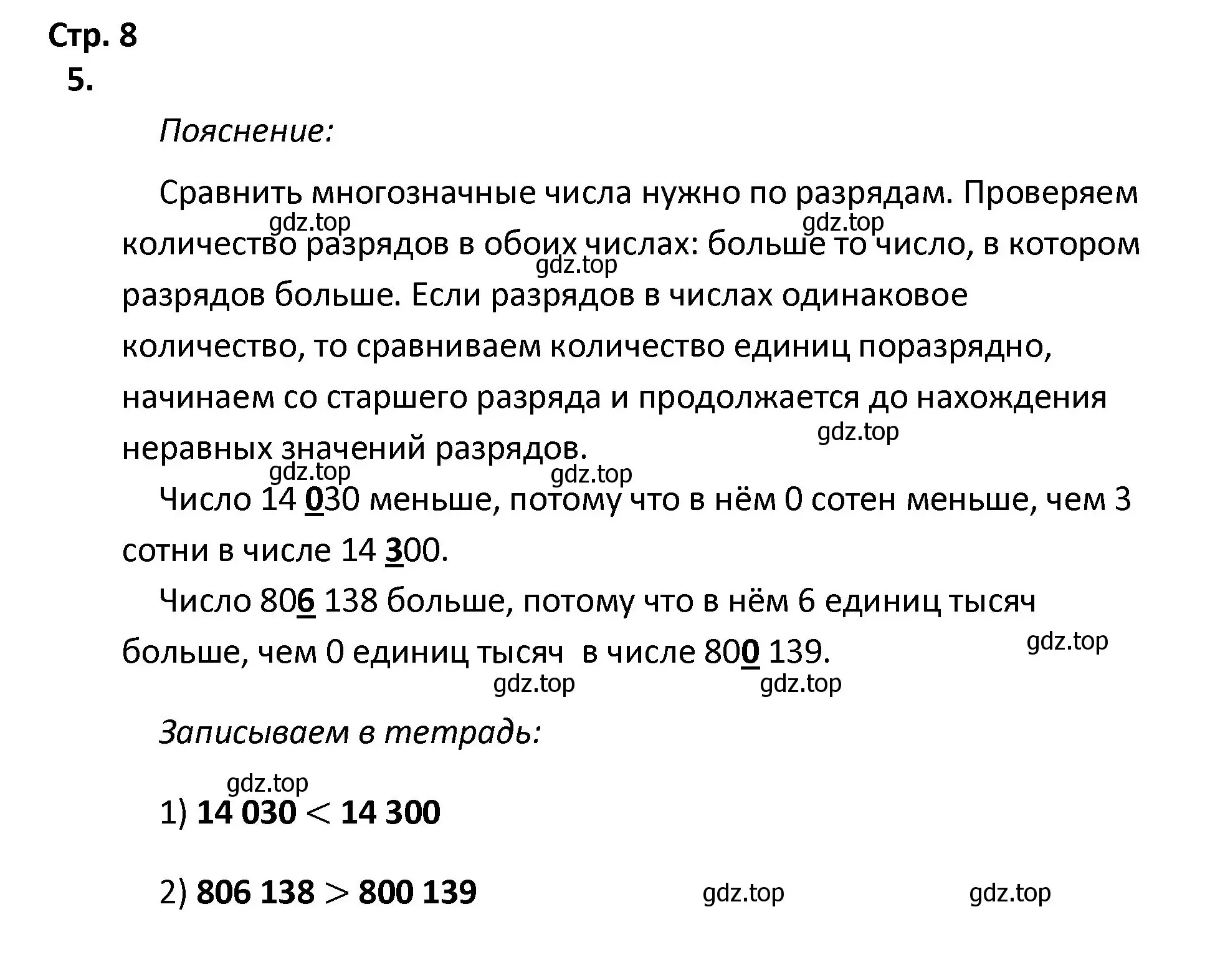 Решение номер 5 (страница 8) гдз по математике 4 класс Волкова, тетрадь учебных достижений