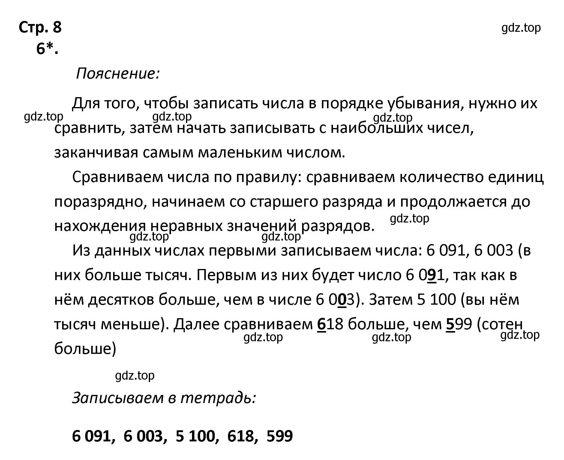 Решение номер 6 (страница 8) гдз по математике 4 класс Волкова, тетрадь учебных достижений