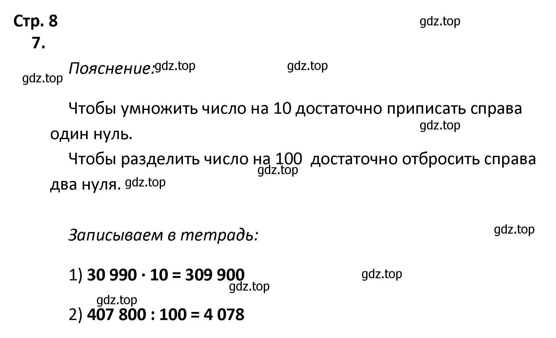 Решение номер 7 (страница 8) гдз по математике 4 класс Волкова, тетрадь учебных достижений