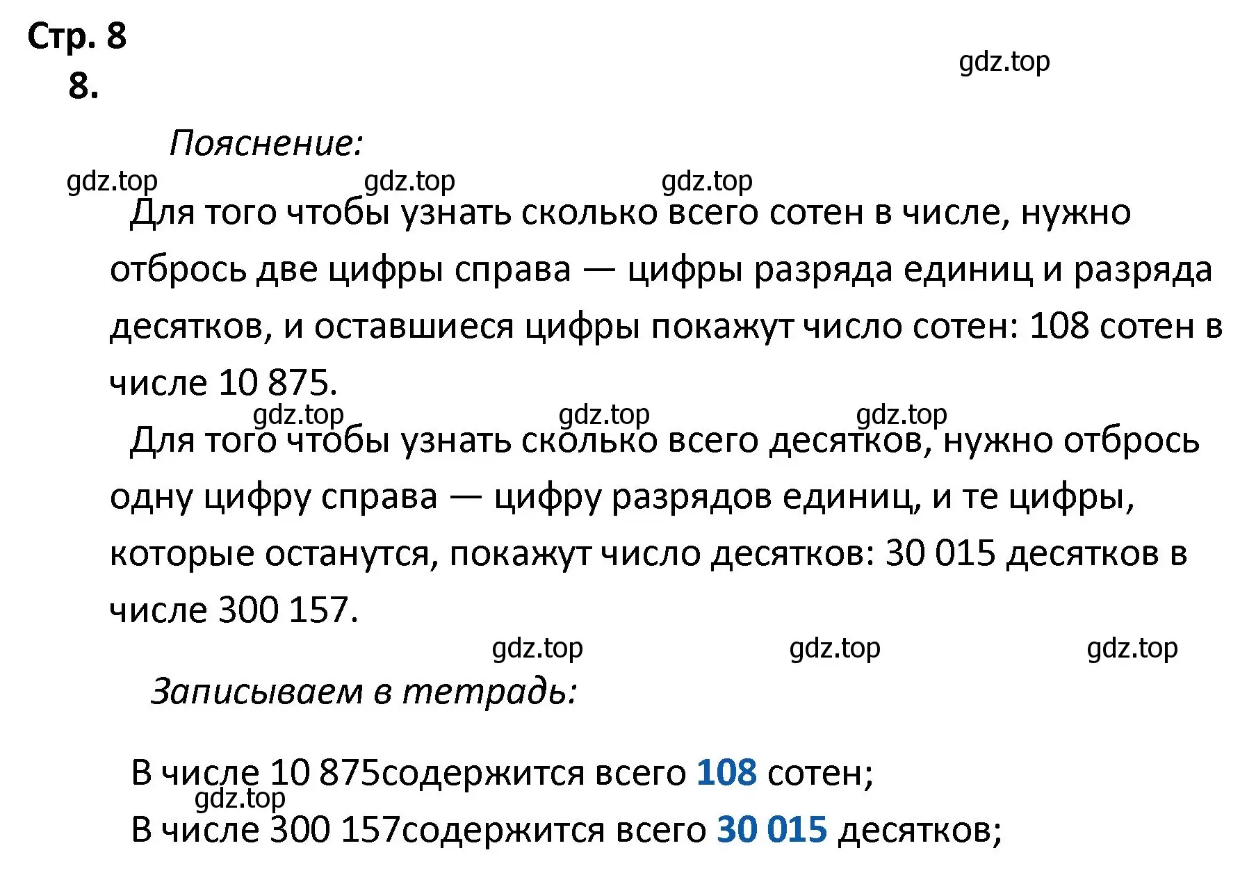 Решение номер 8 (страница 8) гдз по математике 4 класс Волкова, тетрадь учебных достижений