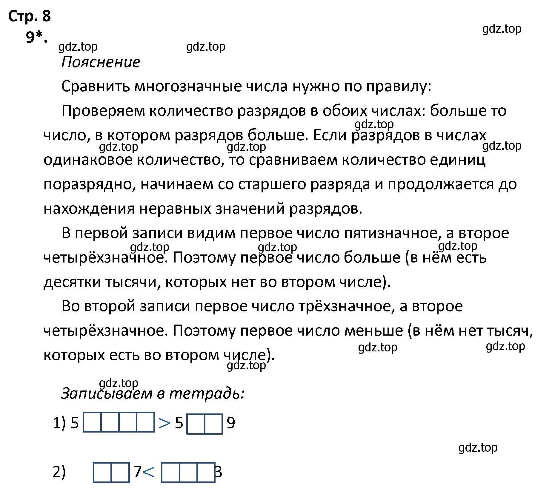 Решение номер 9 (страница 8) гдз по математике 4 класс Волкова, тетрадь учебных достижений