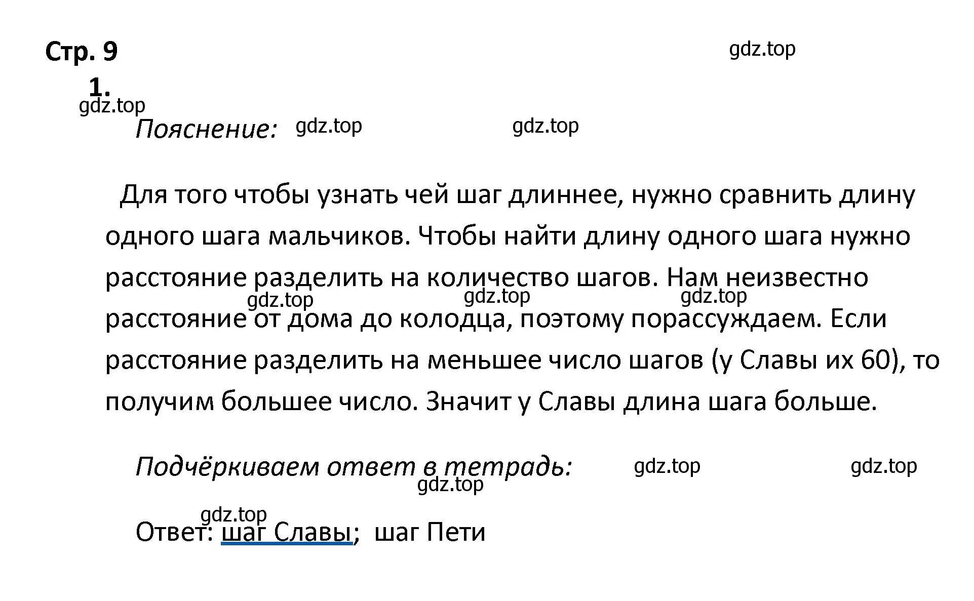 Решение номер 1 (страница 9) гдз по математике 4 класс Волкова, тетрадь учебных достижений