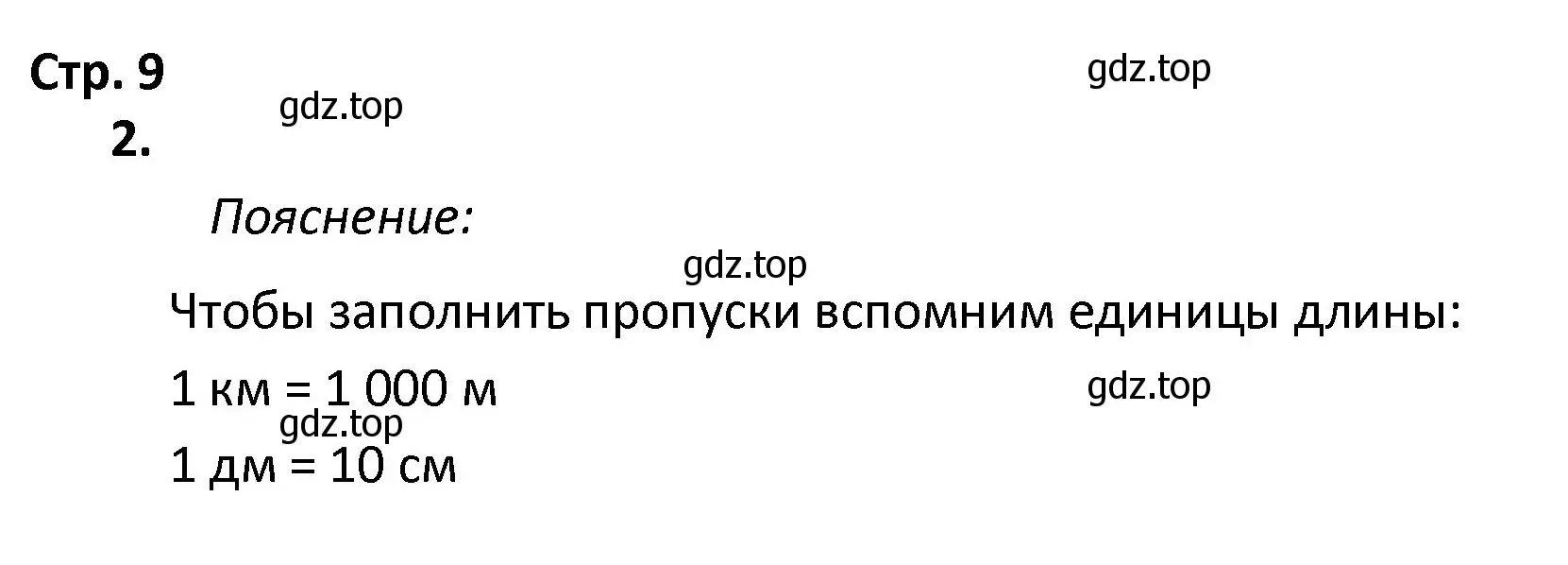 Решение номер 2 (страница 9) гдз по математике 4 класс Волкова, тетрадь учебных достижений