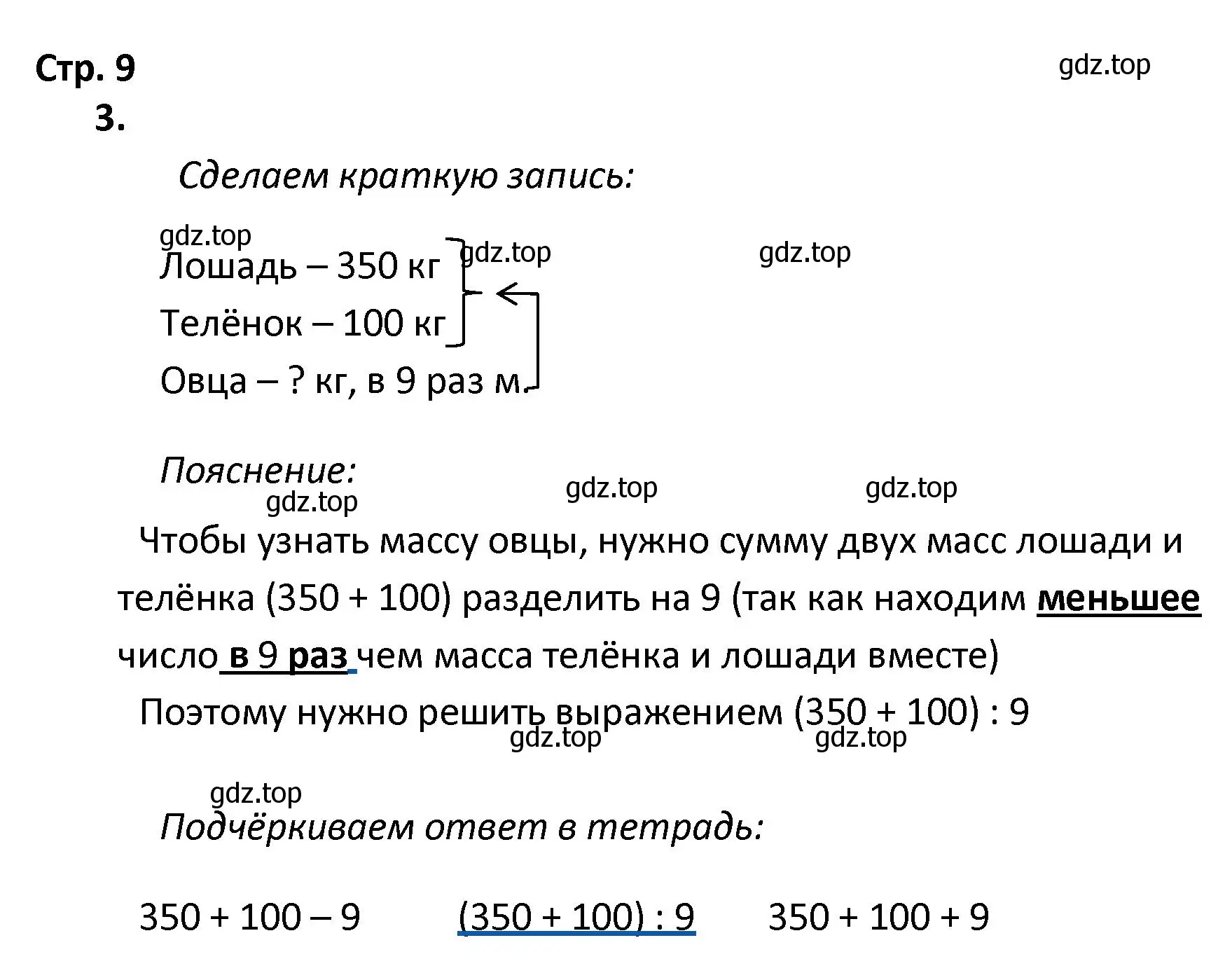 Решение номер 3 (страница 9) гдз по математике 4 класс Волкова, тетрадь учебных достижений