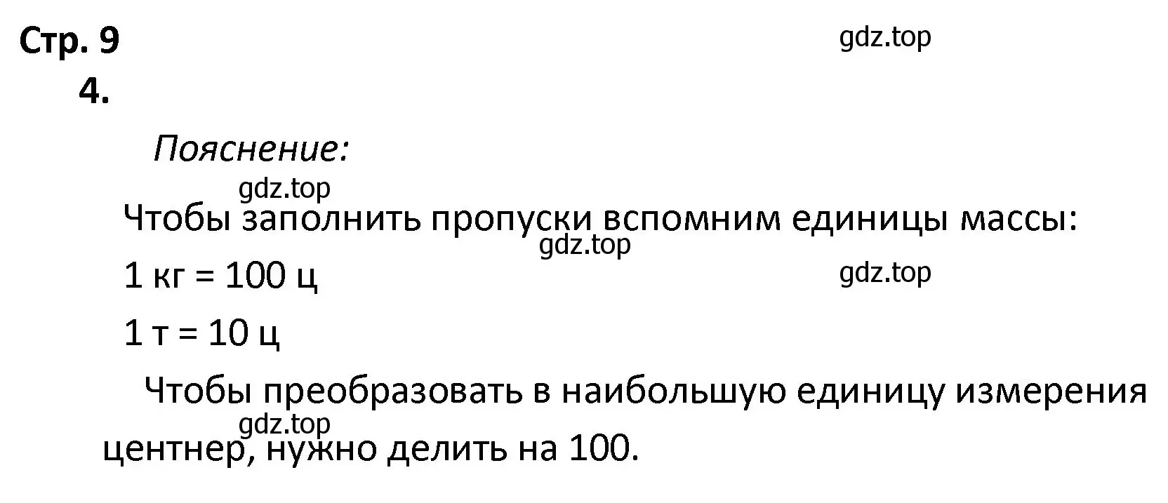 Решение номер 4 (страница 9) гдз по математике 4 класс Волкова, тетрадь учебных достижений