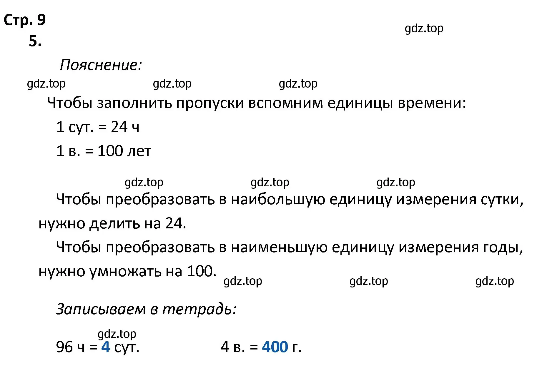 Решение номер 5 (страница 9) гдз по математике 4 класс Волкова, тетрадь учебных достижений