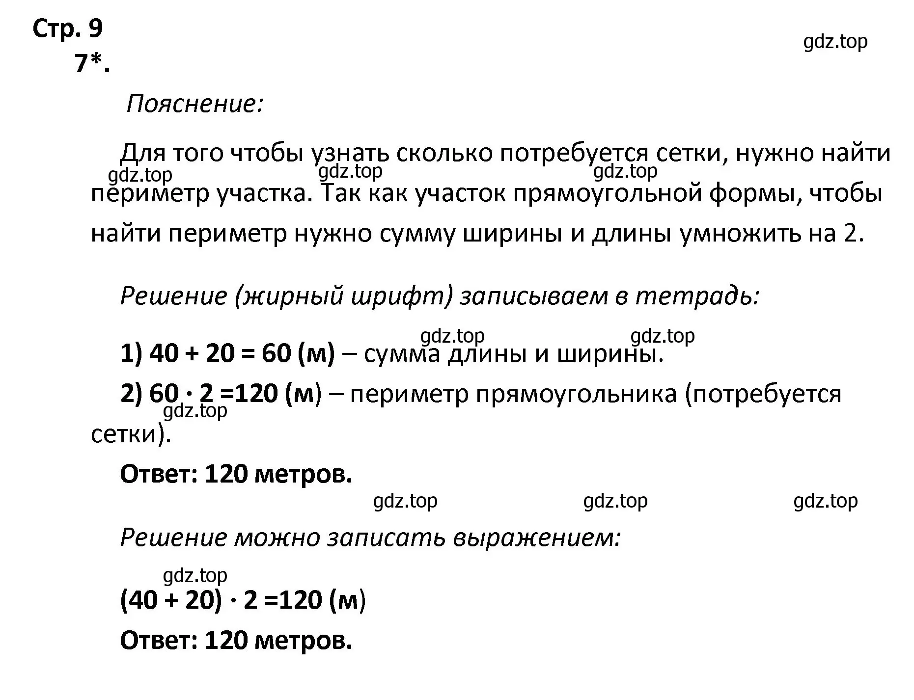 Решение номер 7 (страница 9) гдз по математике 4 класс Волкова, тетрадь учебных достижений