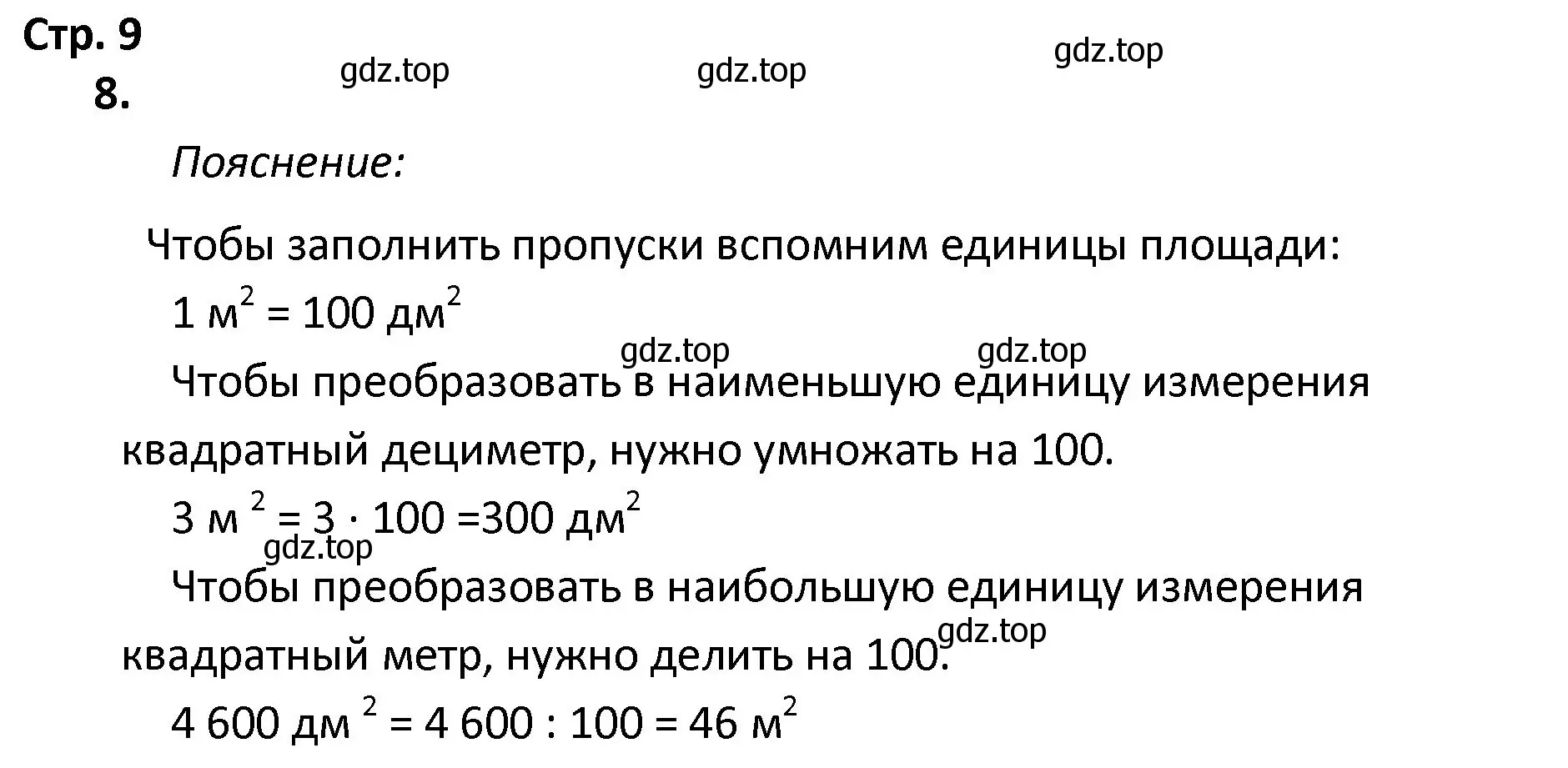 Решение номер 8 (страница 9) гдз по математике 4 класс Волкова, тетрадь учебных достижений