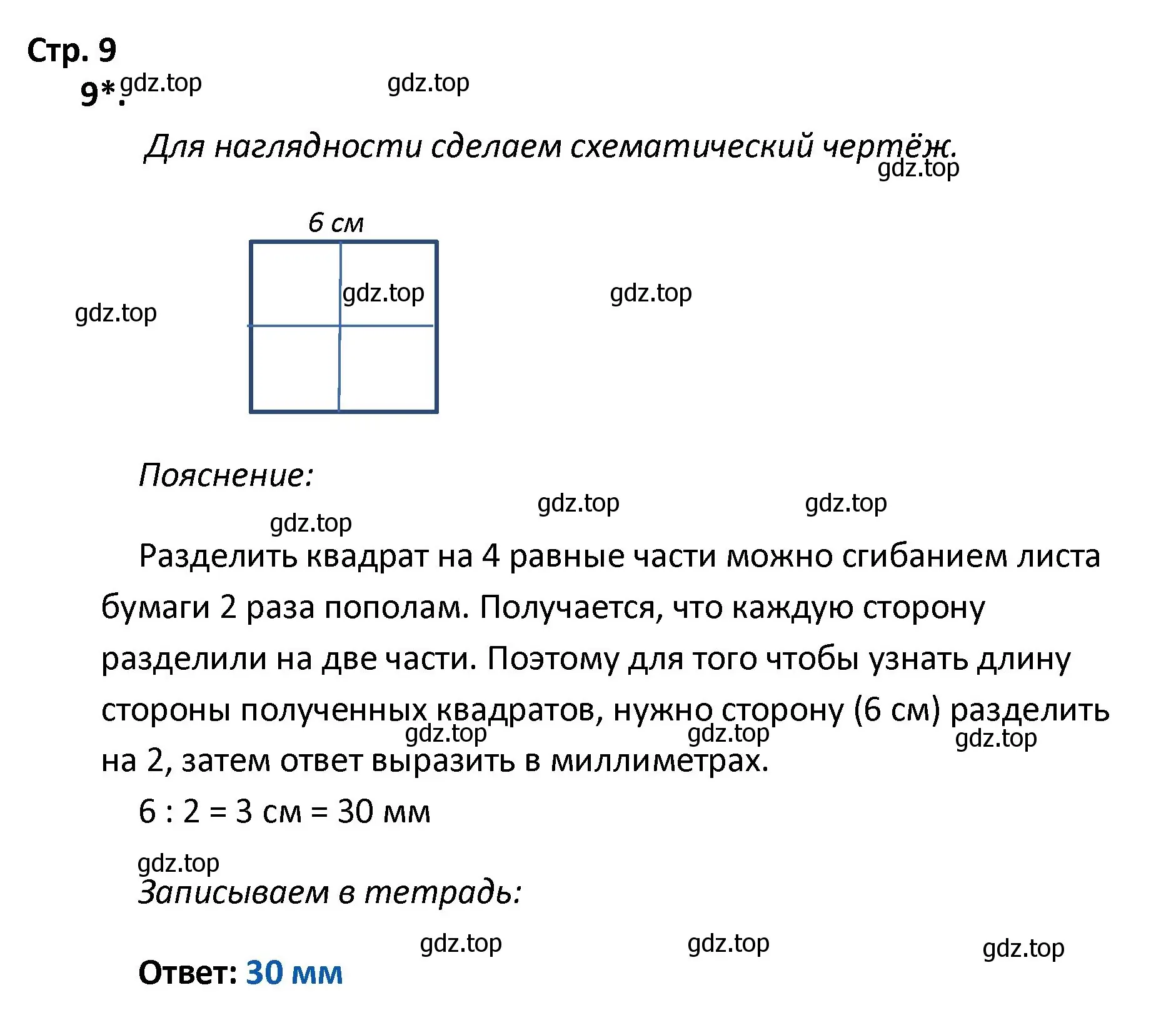 Решение номер 9 (страница 9) гдз по математике 4 класс Волкова, тетрадь учебных достижений