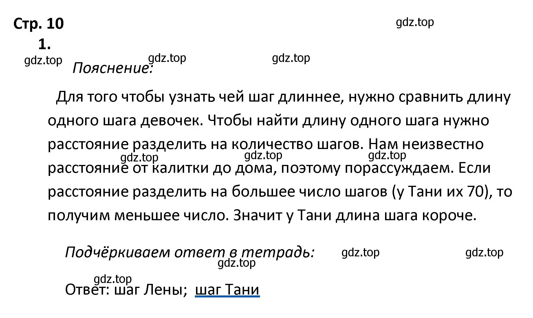 Решение номер 1 (страница 10) гдз по математике 4 класс Волкова, тетрадь учебных достижений