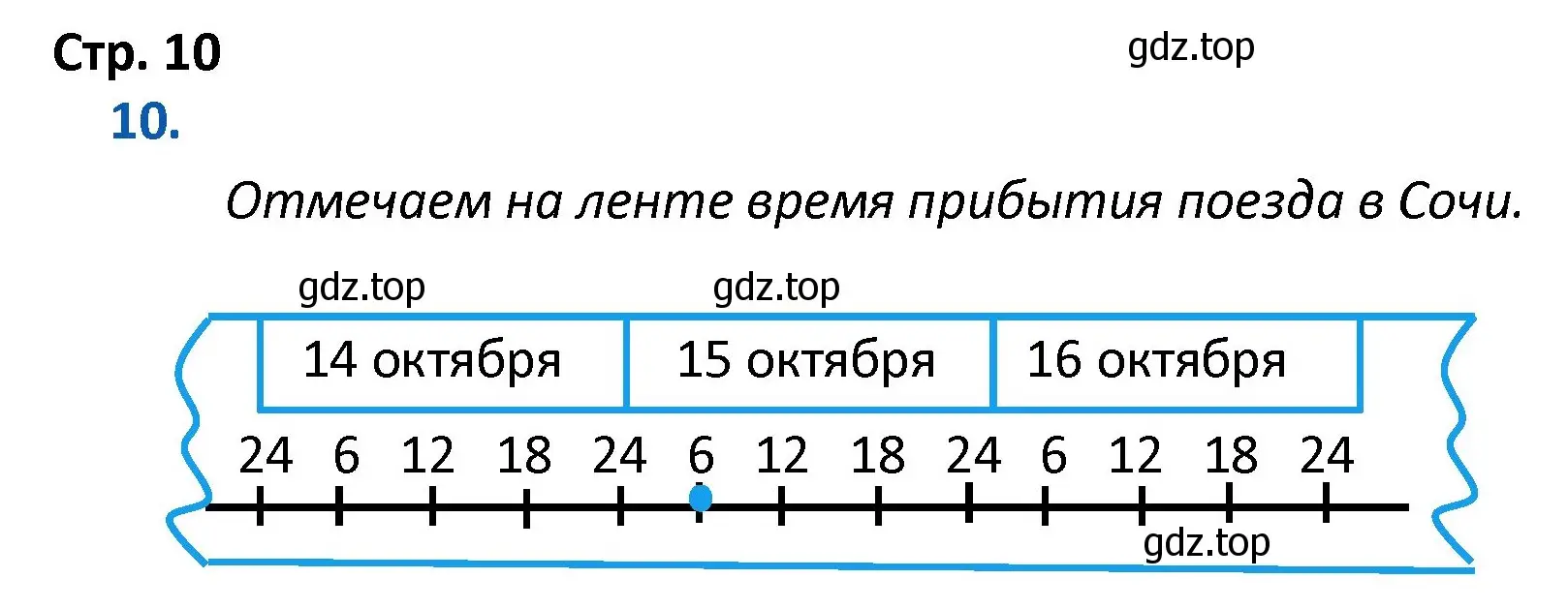 Решение номер 10 (страница 11) гдз по математике 4 класс Волкова, тетрадь учебных достижений