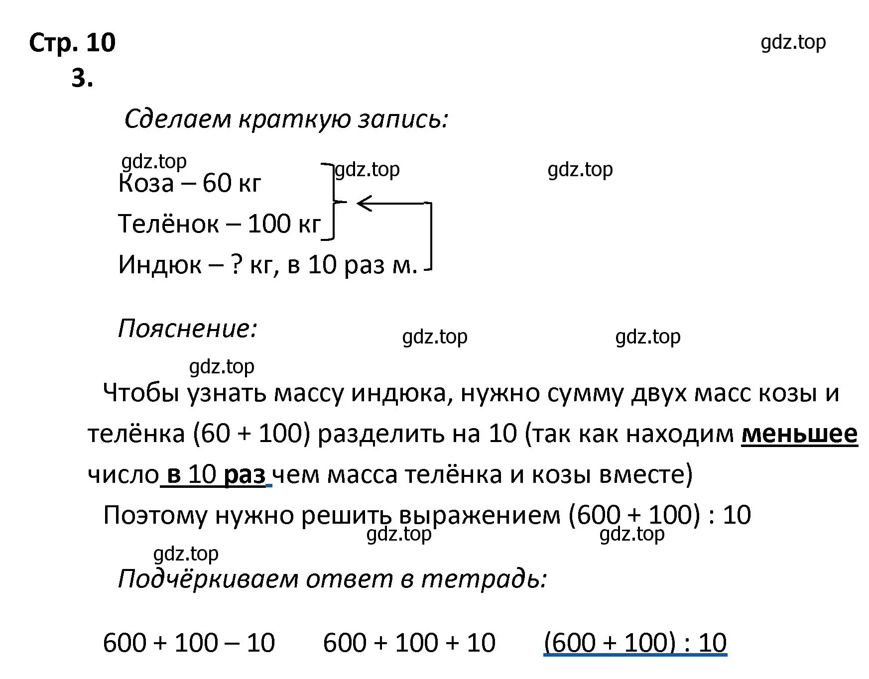 Решение номер 3 (страница 10) гдз по математике 4 класс Волкова, тетрадь учебных достижений