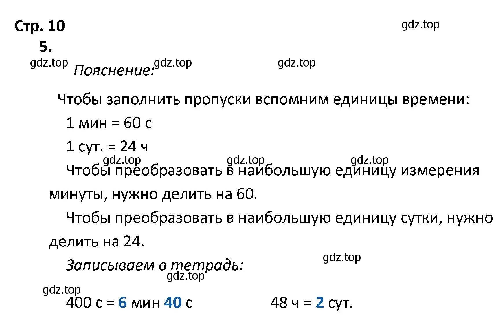 Решение номер 5 (страница 10) гдз по математике 4 класс Волкова, тетрадь учебных достижений