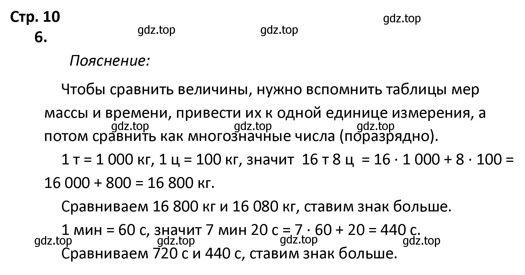 Решение номер 6 (страница 10) гдз по математике 4 класс Волкова, тетрадь учебных достижений