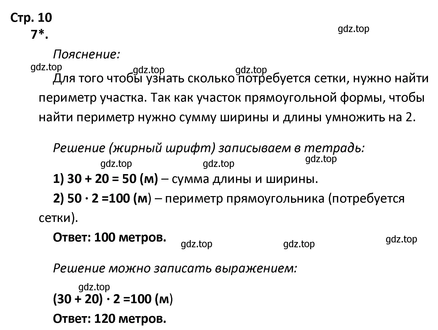 Решение номер 7 (страница 10) гдз по математике 4 класс Волкова, тетрадь учебных достижений