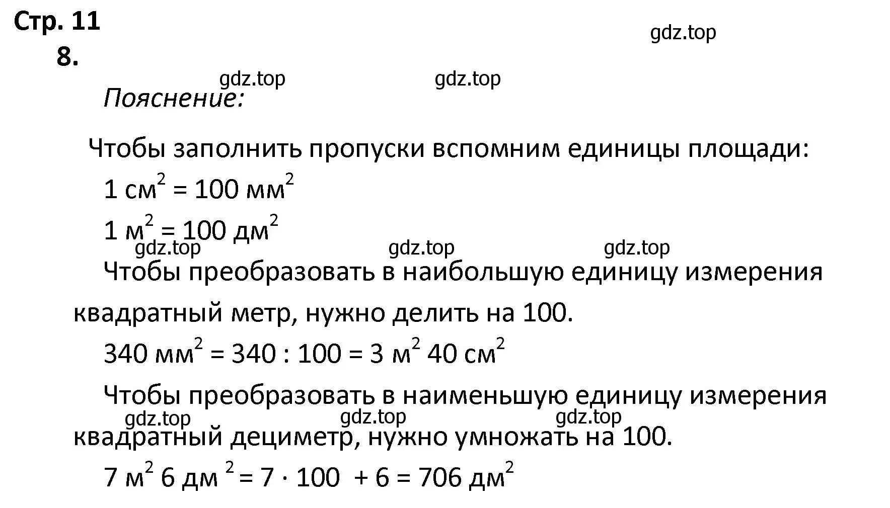 Решение номер 8 (страница 11) гдз по математике 4 класс Волкова, тетрадь учебных достижений