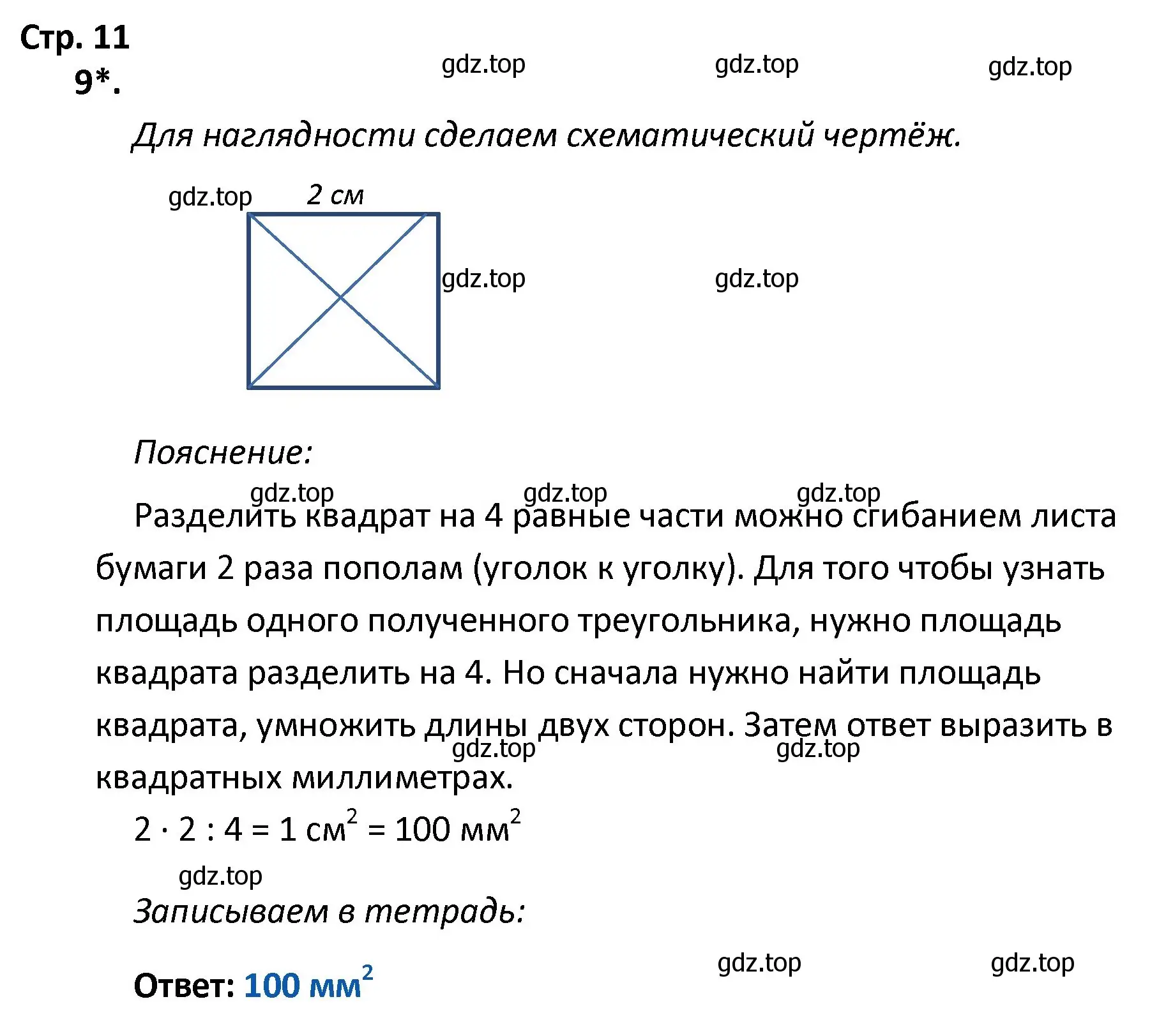 Решение номер 9 (страница 11) гдз по математике 4 класс Волкова, тетрадь учебных достижений