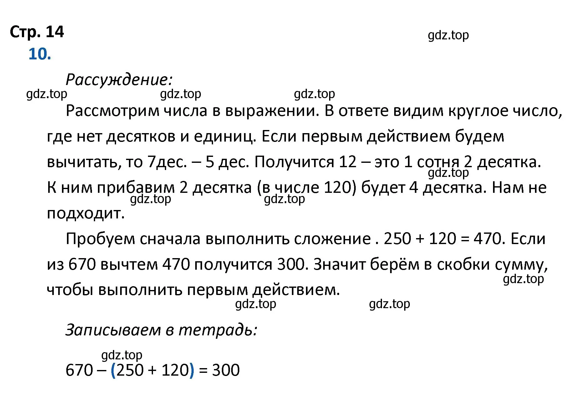 Решение номер 10 (страница 14) гдз по математике 4 класс Волкова, тетрадь учебных достижений