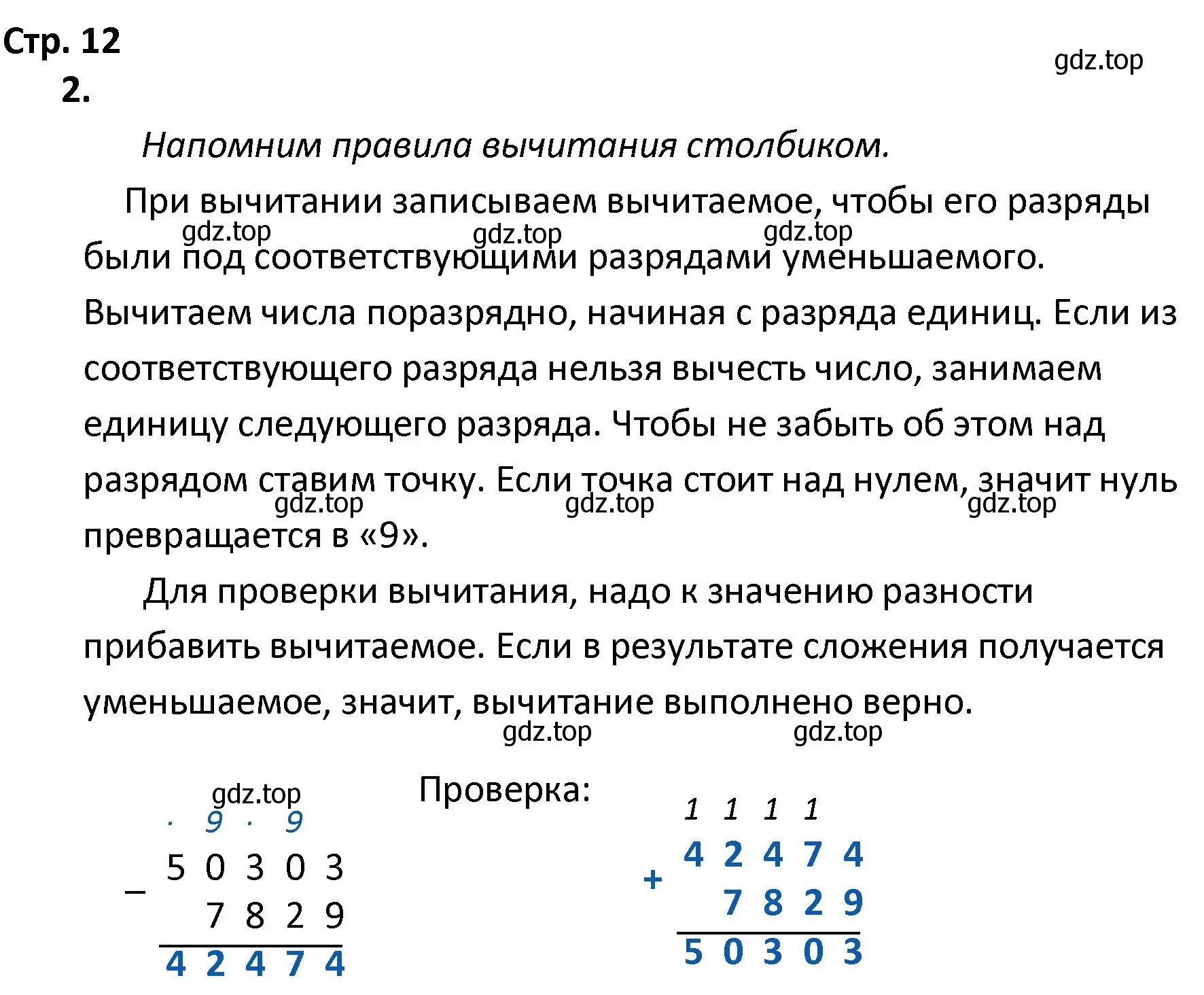 Решение номер 2 (страница 12) гдз по математике 4 класс Волкова, тетрадь учебных достижений