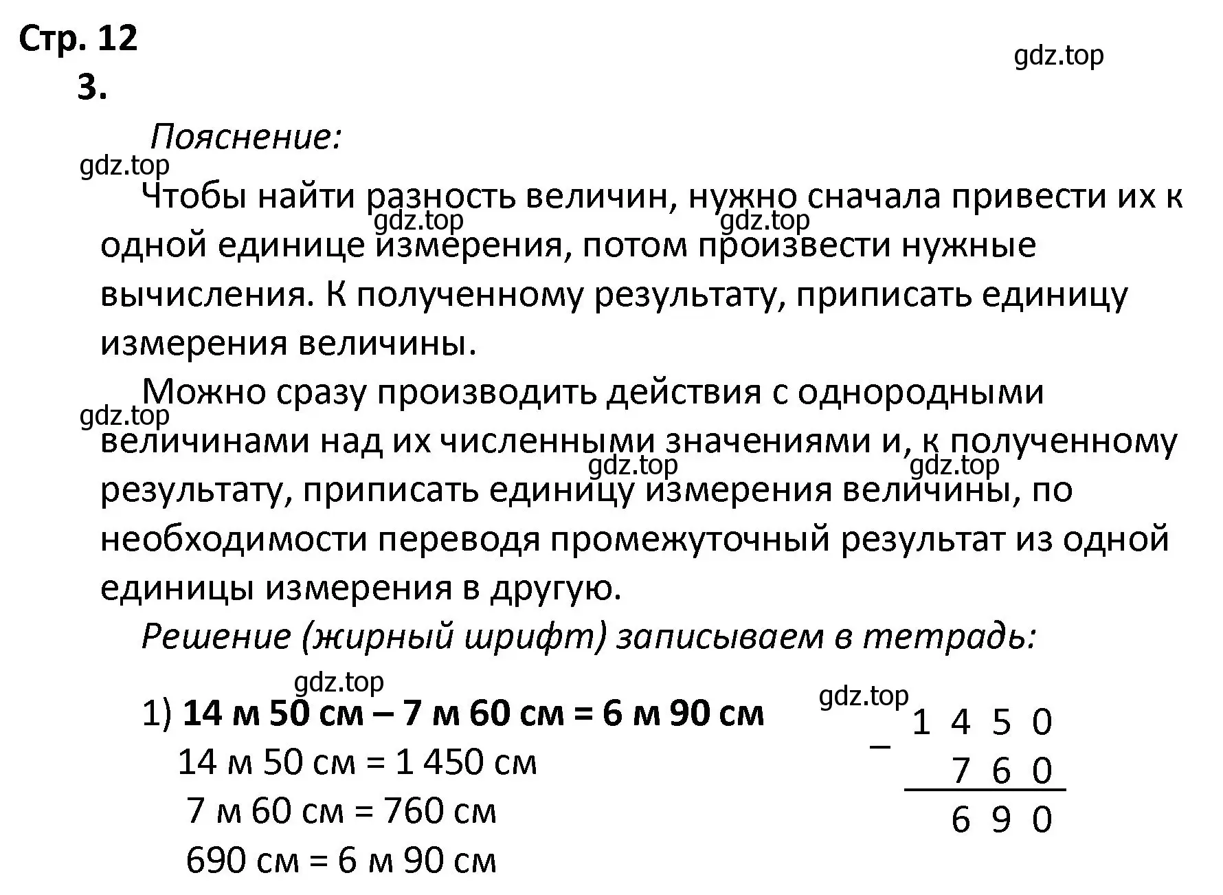 Решение номер 3 (страница 12) гдз по математике 4 класс Волкова, тетрадь учебных достижений