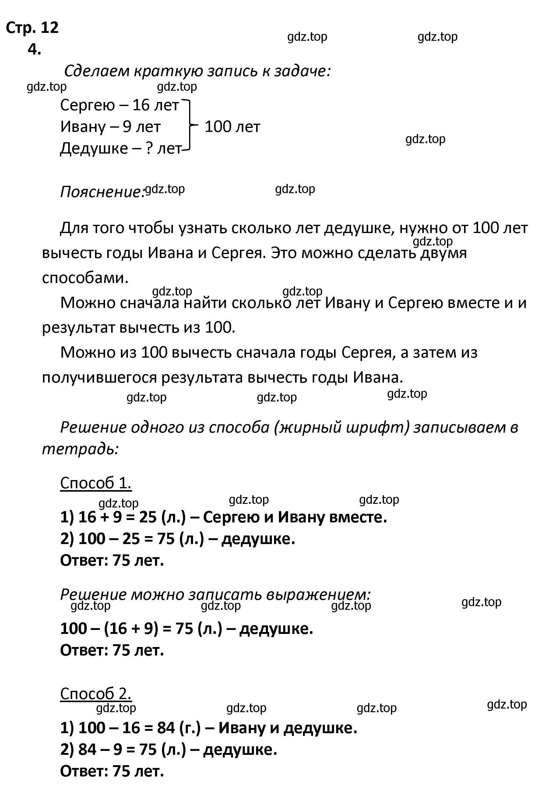 Решение номер 4 (страница 12) гдз по математике 4 класс Волкова, тетрадь учебных достижений