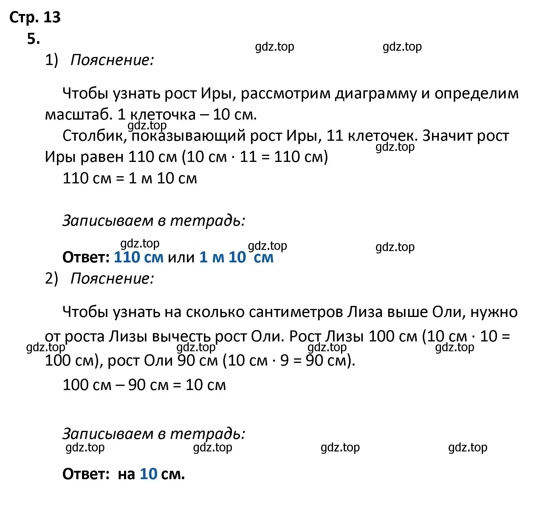 Решение номер 5 (страница 13) гдз по математике 4 класс Волкова, тетрадь учебных достижений