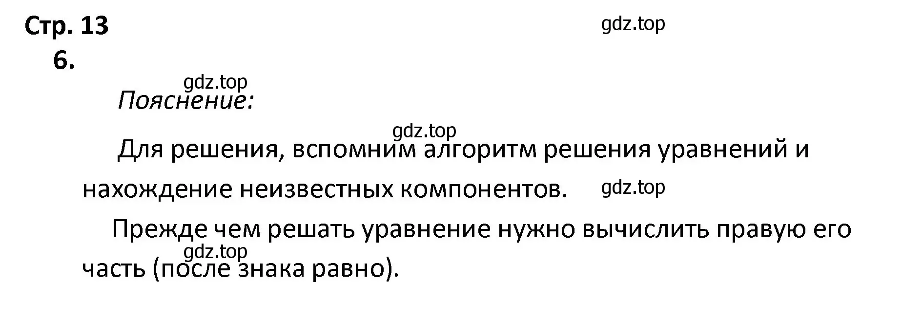 Решение номер 6 (страница 13) гдз по математике 4 класс Волкова, тетрадь учебных достижений