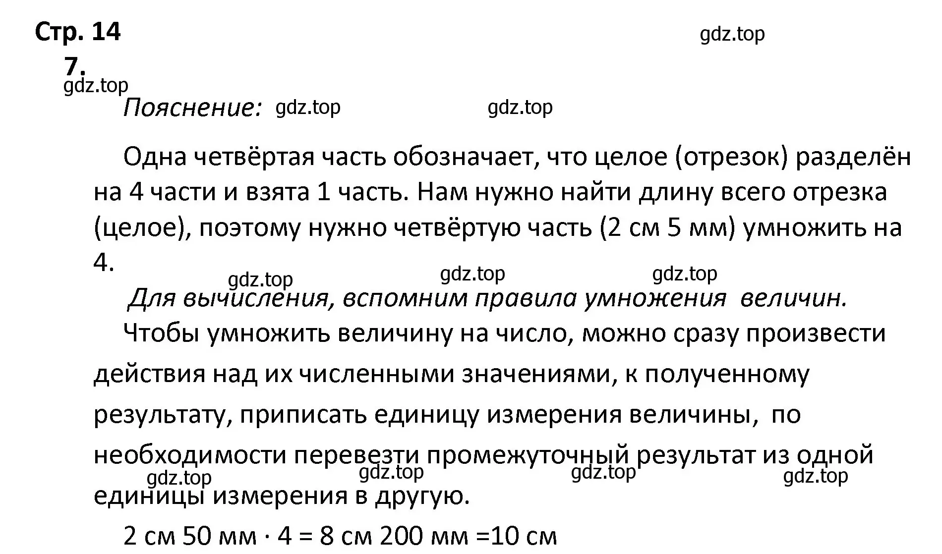 Решение номер 7 (страница 14) гдз по математике 4 класс Волкова, тетрадь учебных достижений