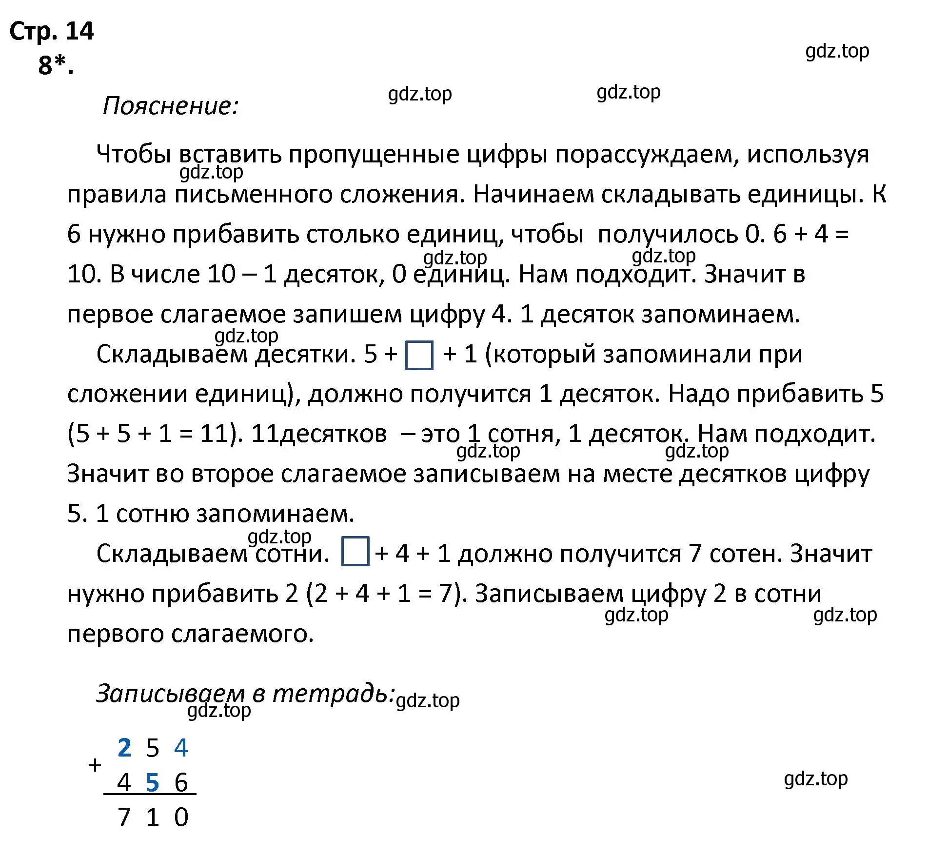 Решение номер 8 (страница 14) гдз по математике 4 класс Волкова, тетрадь учебных достижений