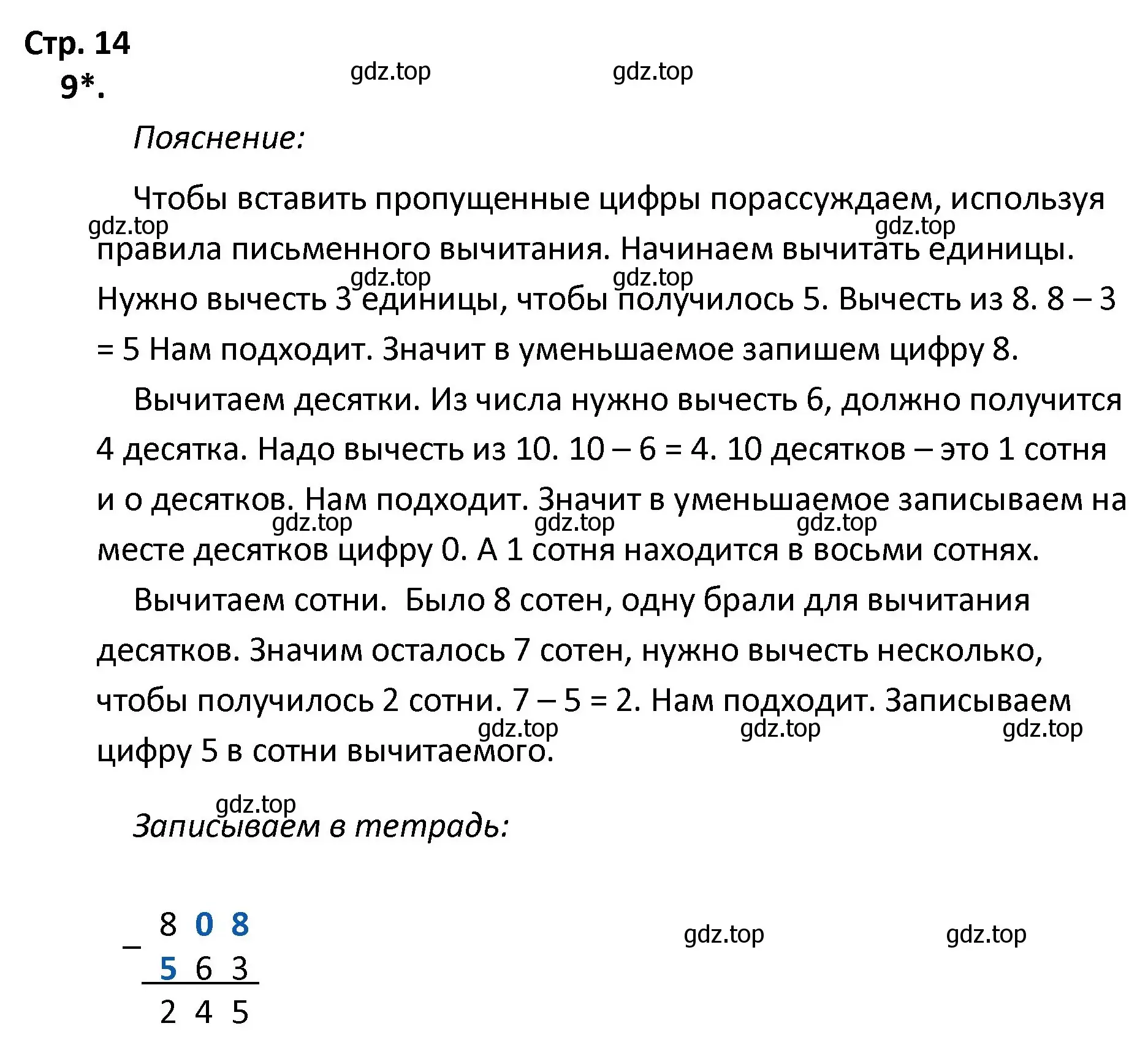 Решение номер 9 (страница 14) гдз по математике 4 класс Волкова, тетрадь учебных достижений