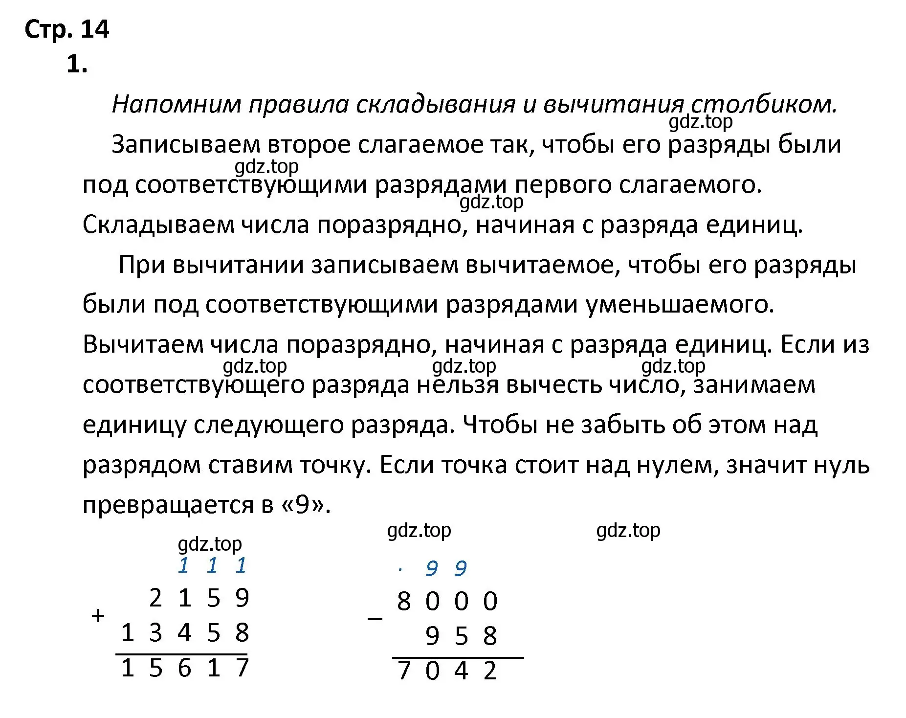 Решение номер 1 (страница 14) гдз по математике 4 класс Волкова, тетрадь учебных достижений