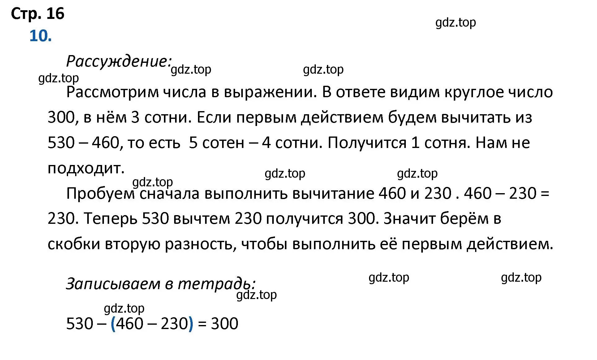 Решение номер 10 (страница 16) гдз по математике 4 класс Волкова, тетрадь учебных достижений