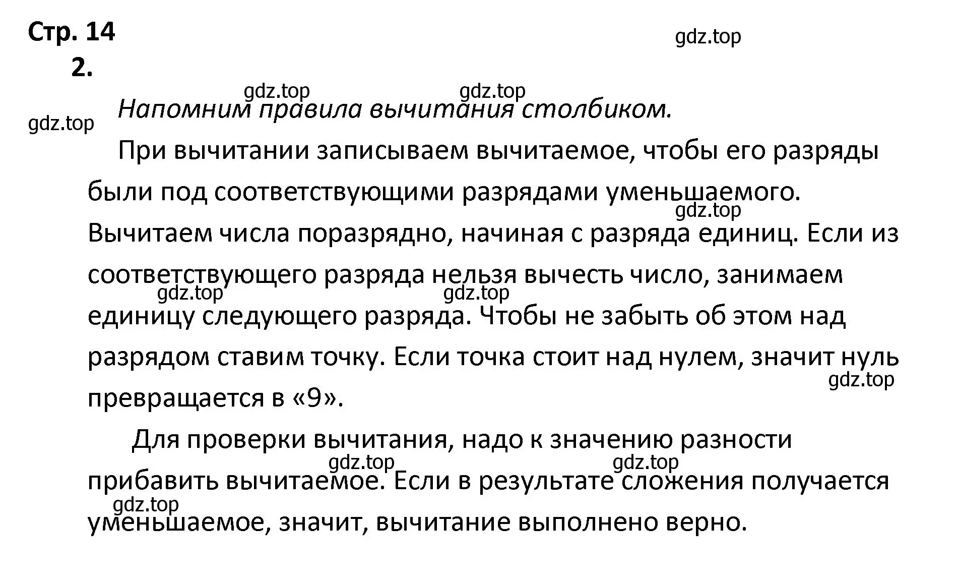 Решение номер 2 (страница 14) гдз по математике 4 класс Волкова, тетрадь учебных достижений