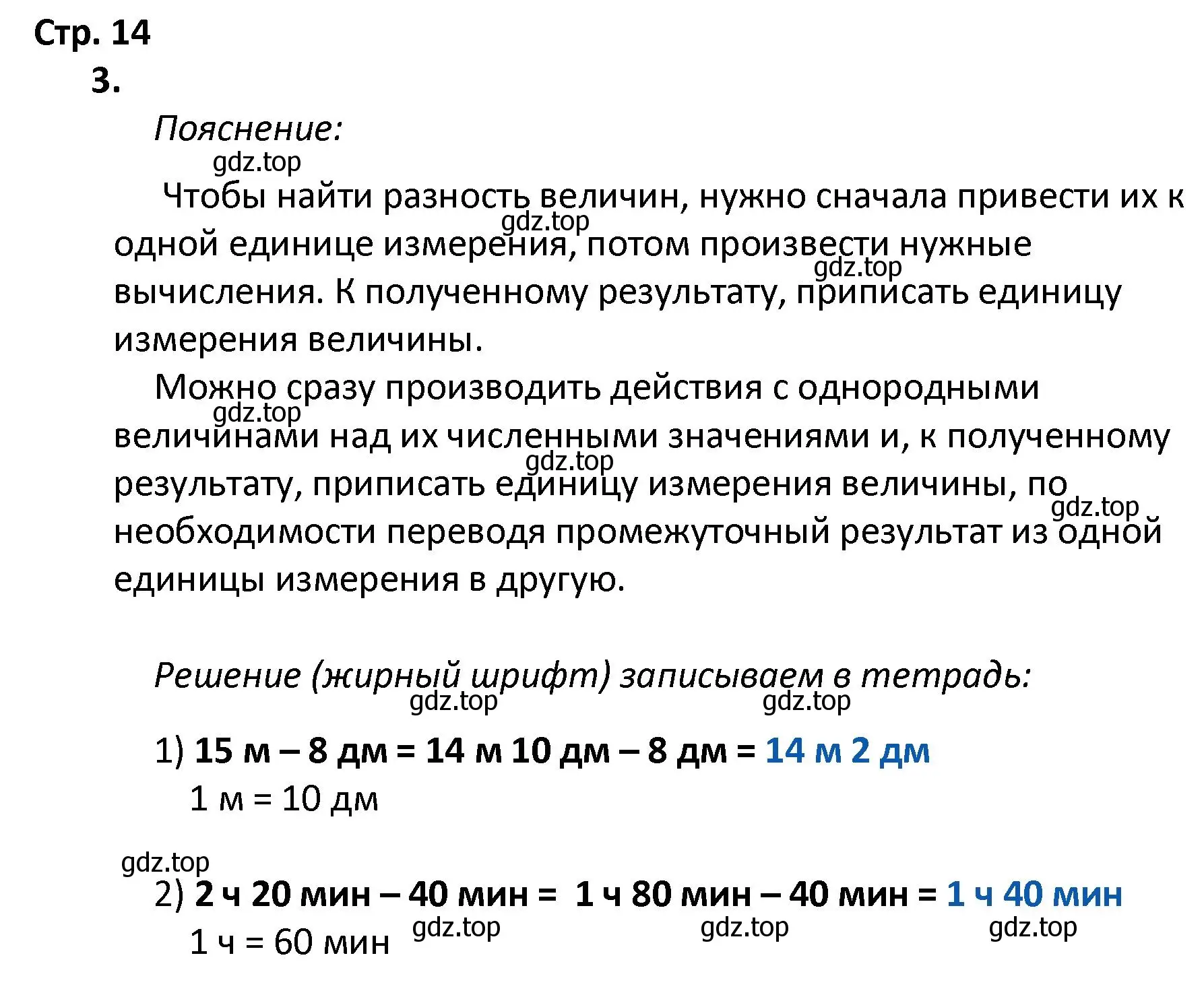 Решение номер 3 (страница 14) гдз по математике 4 класс Волкова, тетрадь учебных достижений