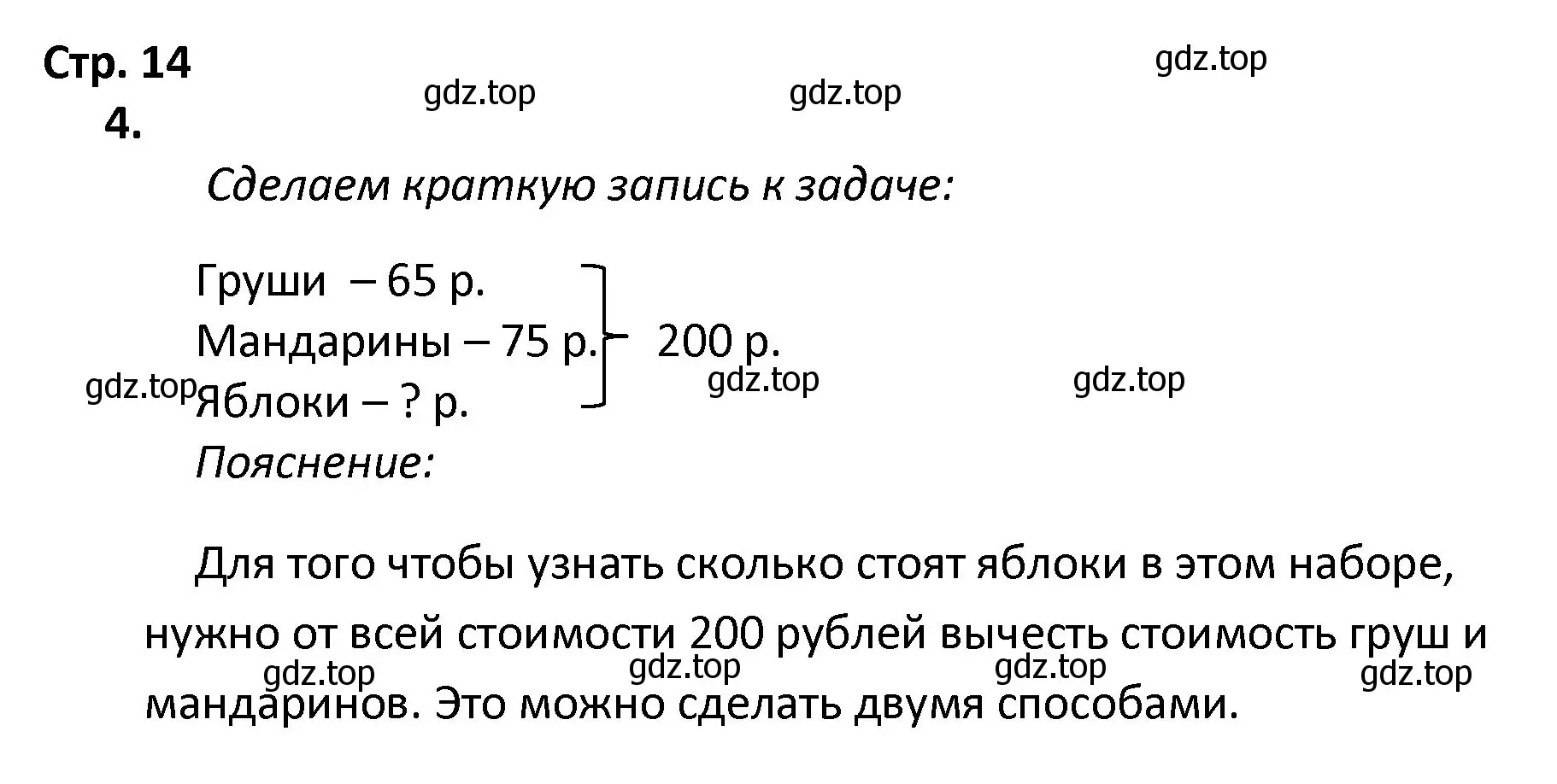 Решение номер 4 (страница 14) гдз по математике 4 класс Волкова, тетрадь учебных достижений
