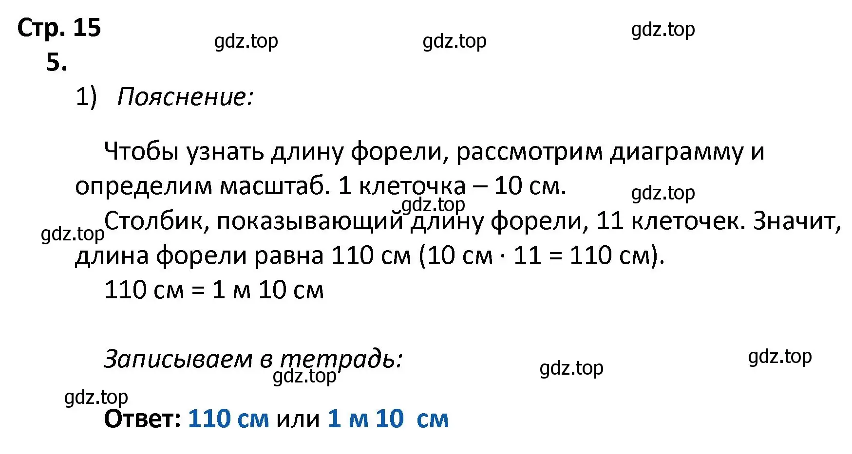 Решение номер 5 (страница 15) гдз по математике 4 класс Волкова, тетрадь учебных достижений