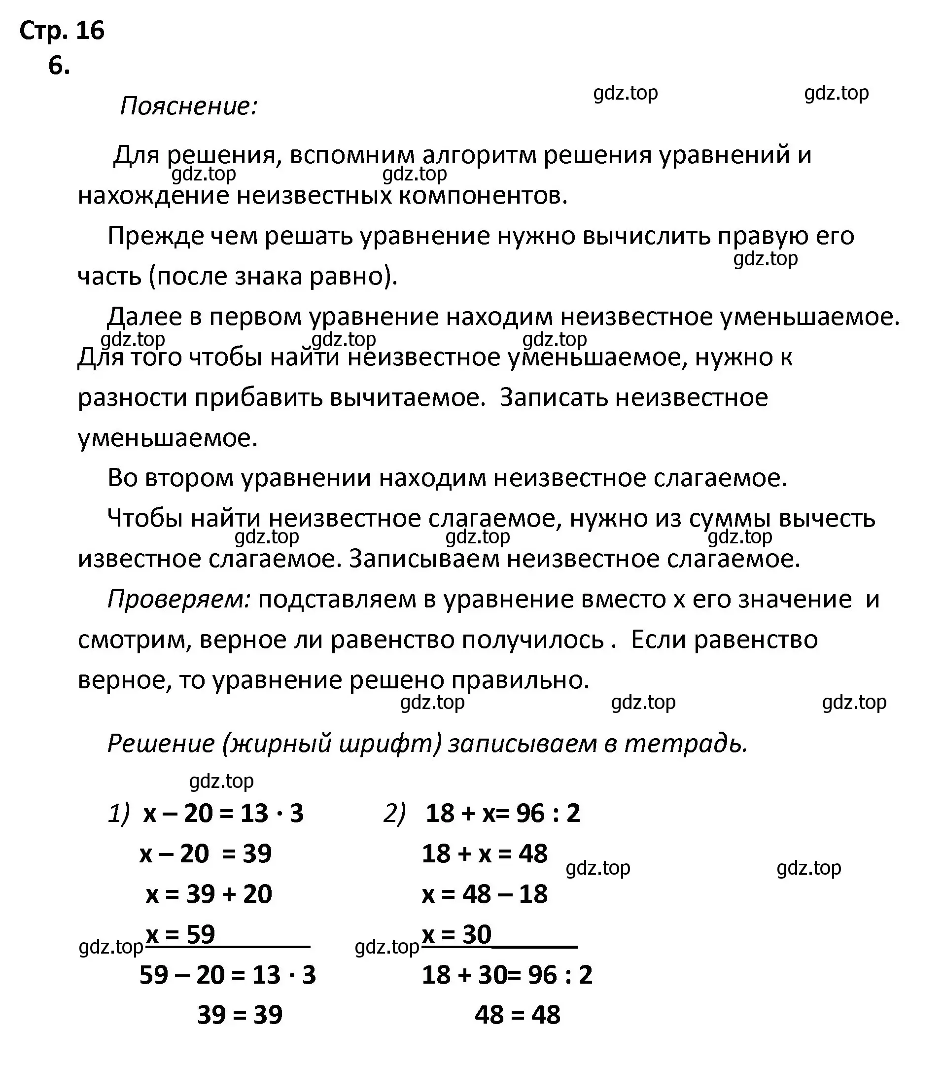 Решение номер 6 (страница 16) гдз по математике 4 класс Волкова, тетрадь учебных достижений