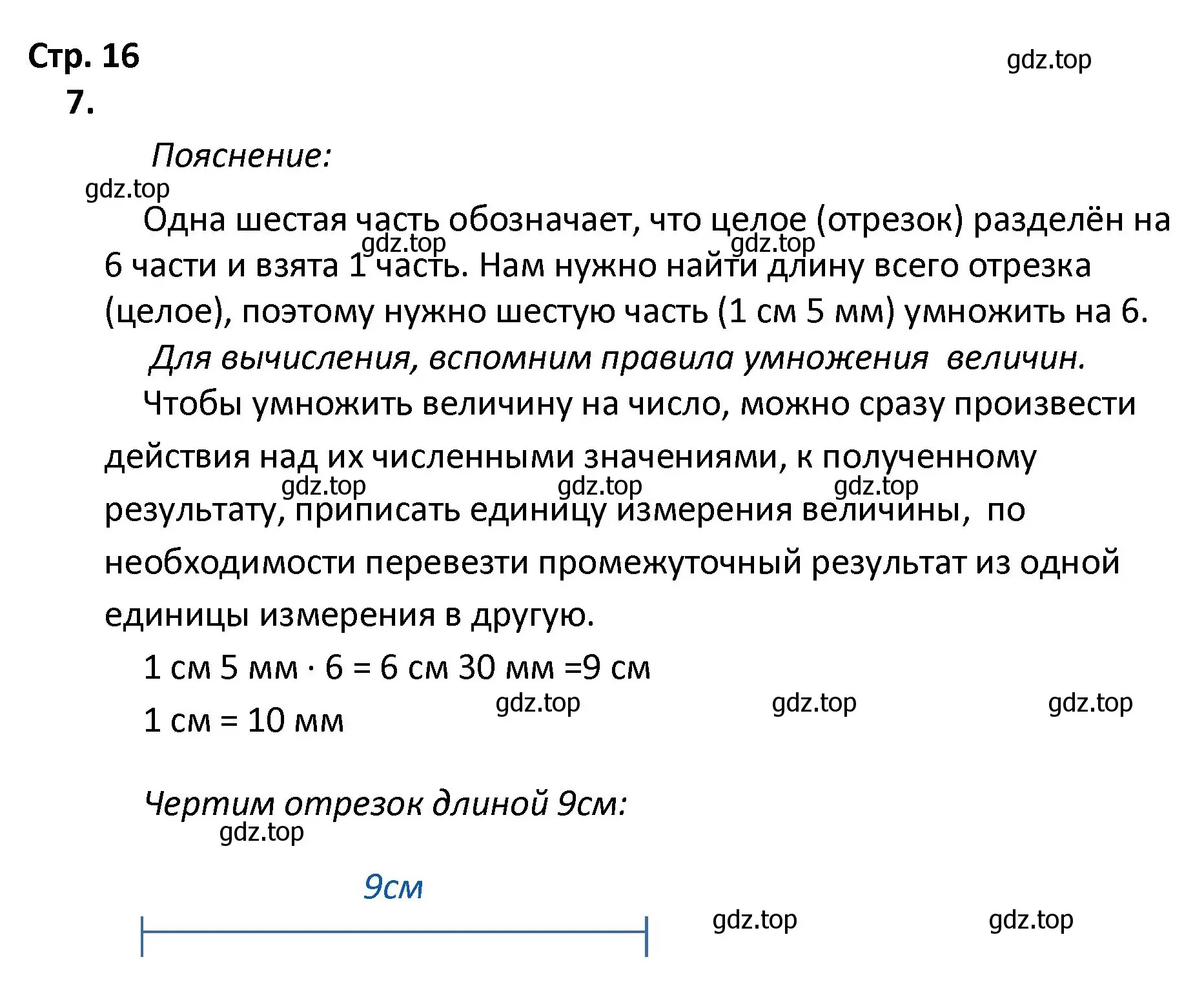 Решение номер 7 (страница 16) гдз по математике 4 класс Волкова, тетрадь учебных достижений