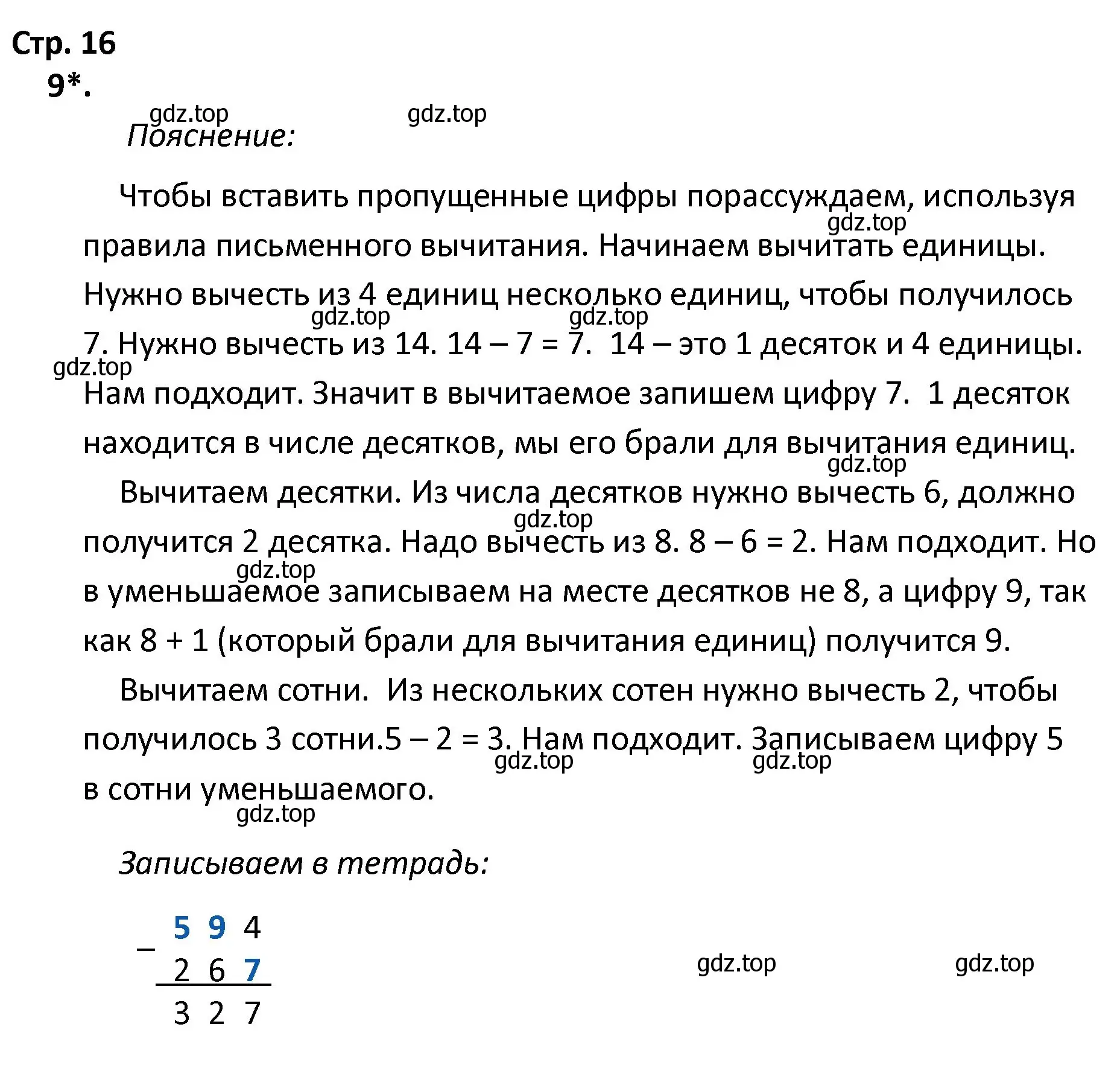 Решение номер 9 (страница 16) гдз по математике 4 класс Волкова, тетрадь учебных достижений