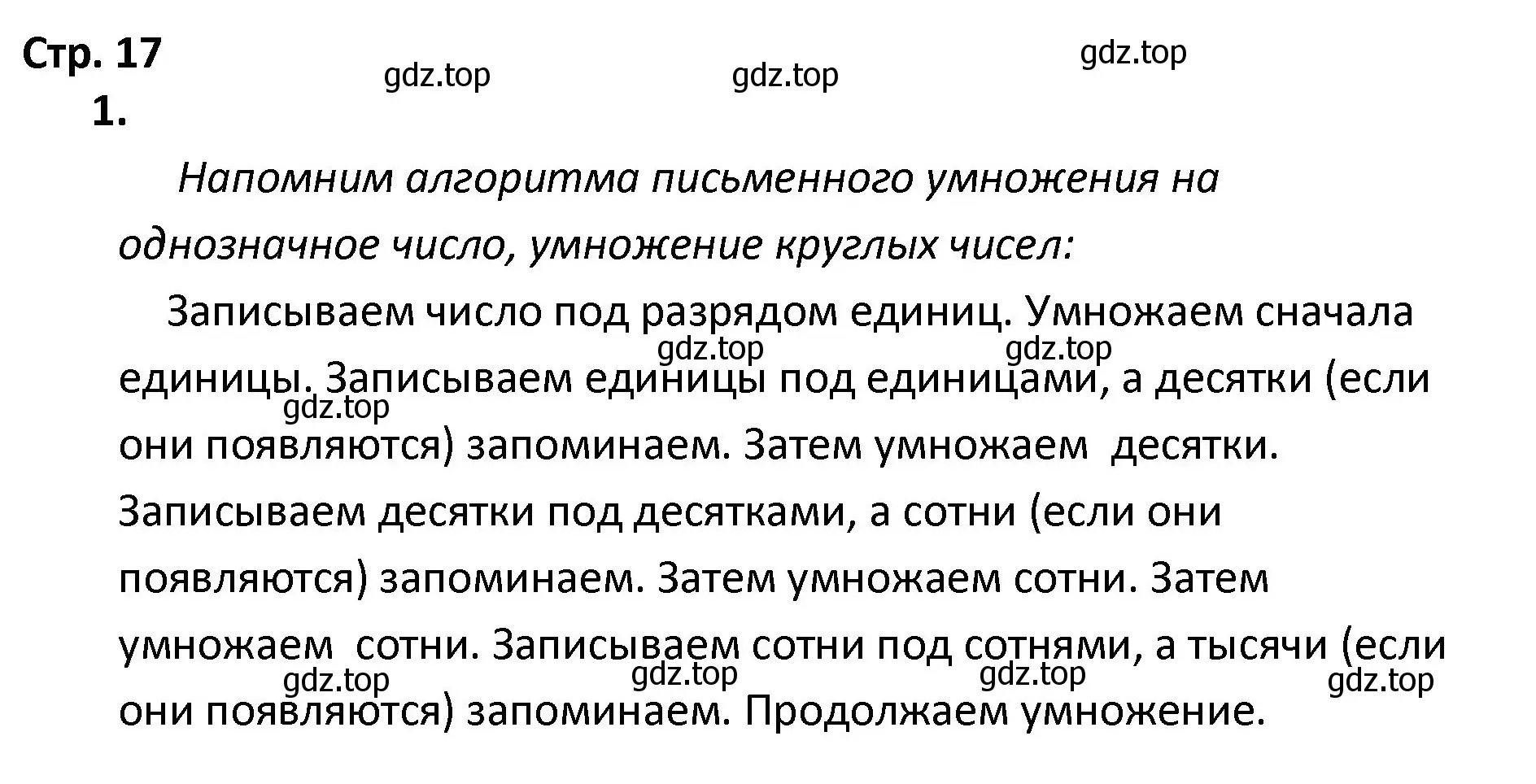 Решение номер 1 (страница 17) гдз по математике 4 класс Волкова, тетрадь учебных достижений