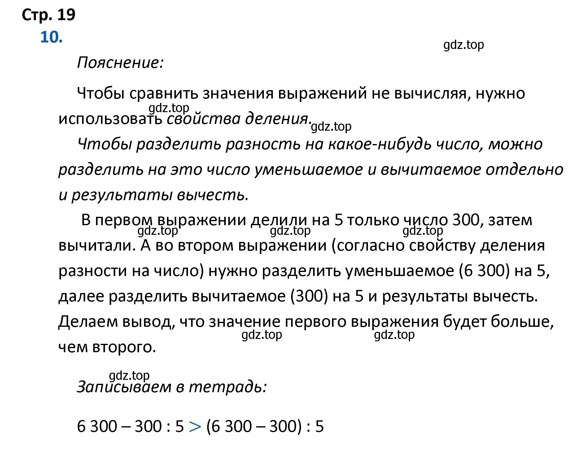 Решение номер 10 (страница 19) гдз по математике 4 класс Волкова, тетрадь учебных достижений