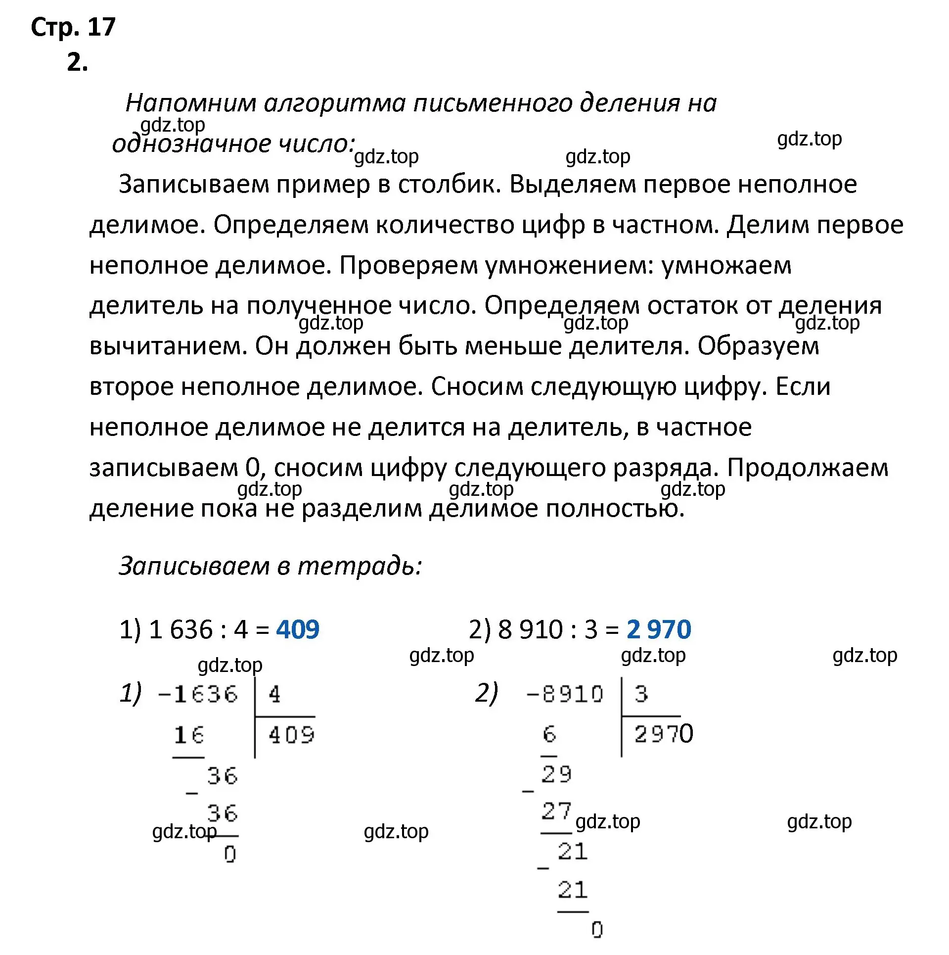 Решение номер 2 (страница 17) гдз по математике 4 класс Волкова, тетрадь учебных достижений