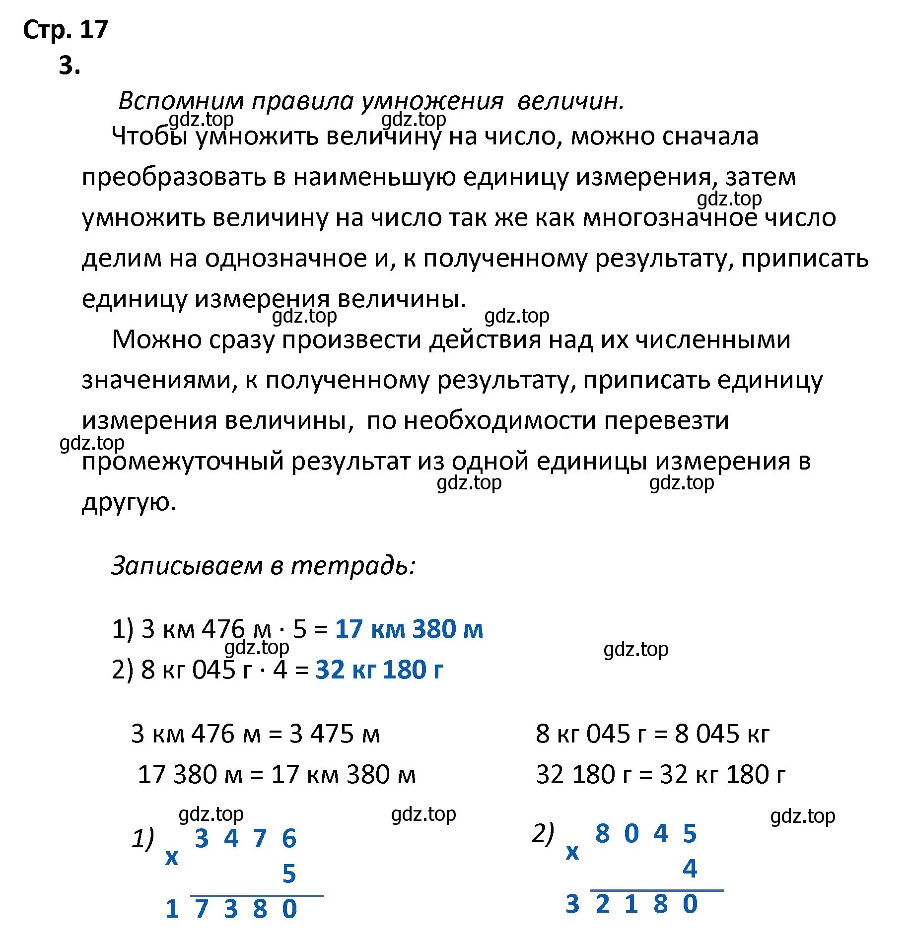 Решение номер 3 (страница 17) гдз по математике 4 класс Волкова, тетрадь учебных достижений