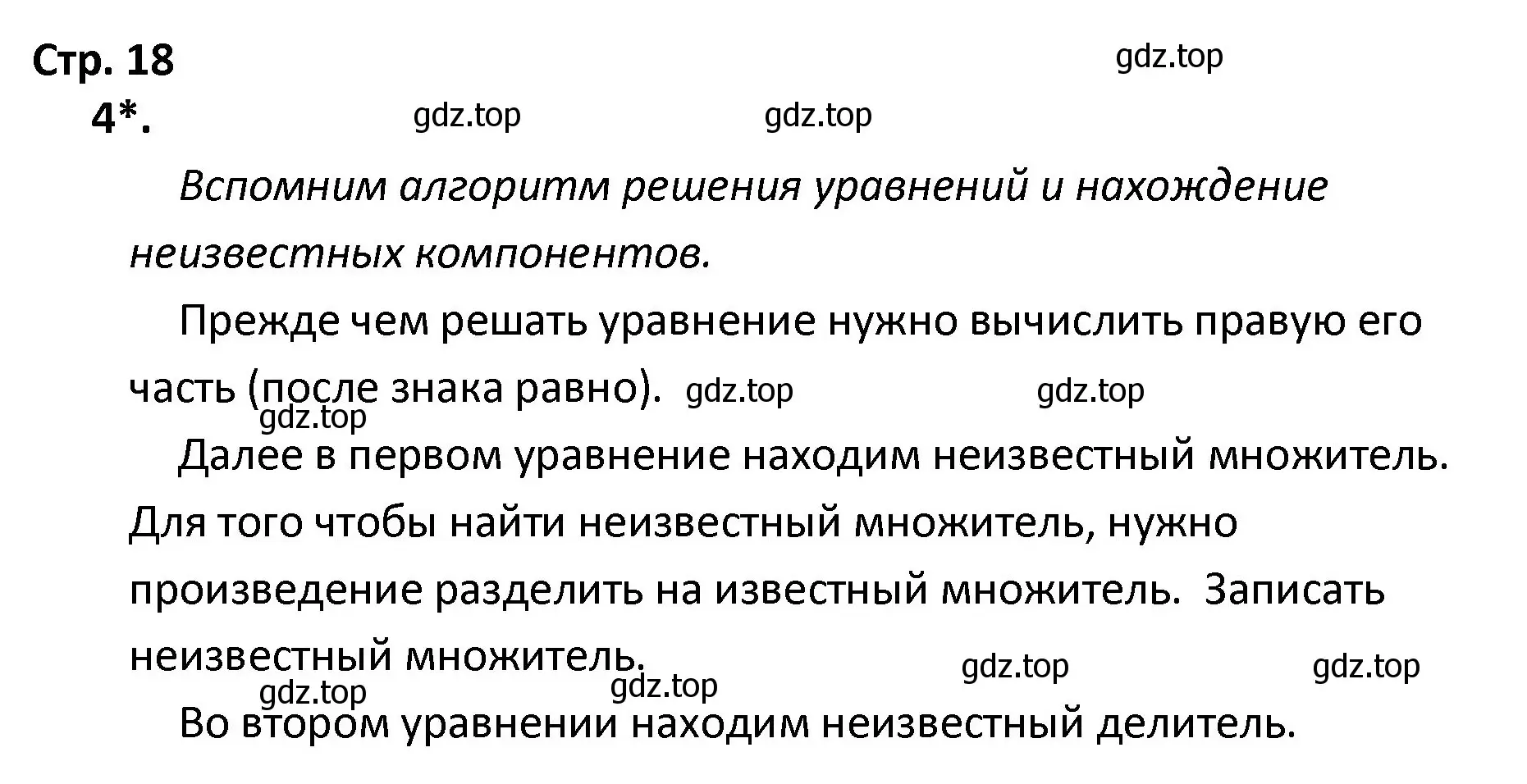 Решение номер 4 (страница 18) гдз по математике 4 класс Волкова, тетрадь учебных достижений